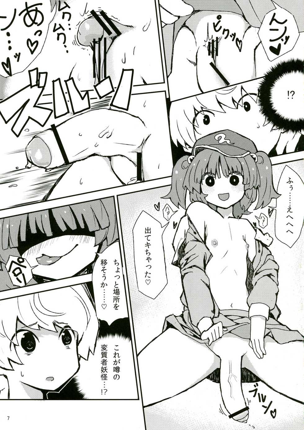 (C83) [Konnyaku Nabe, Mayu Tomato (magifuro Konnyaku, Pato-chan, Iyoda Mark)] Touhou Futanari Chuuihou (Touhou Project) - Page 7