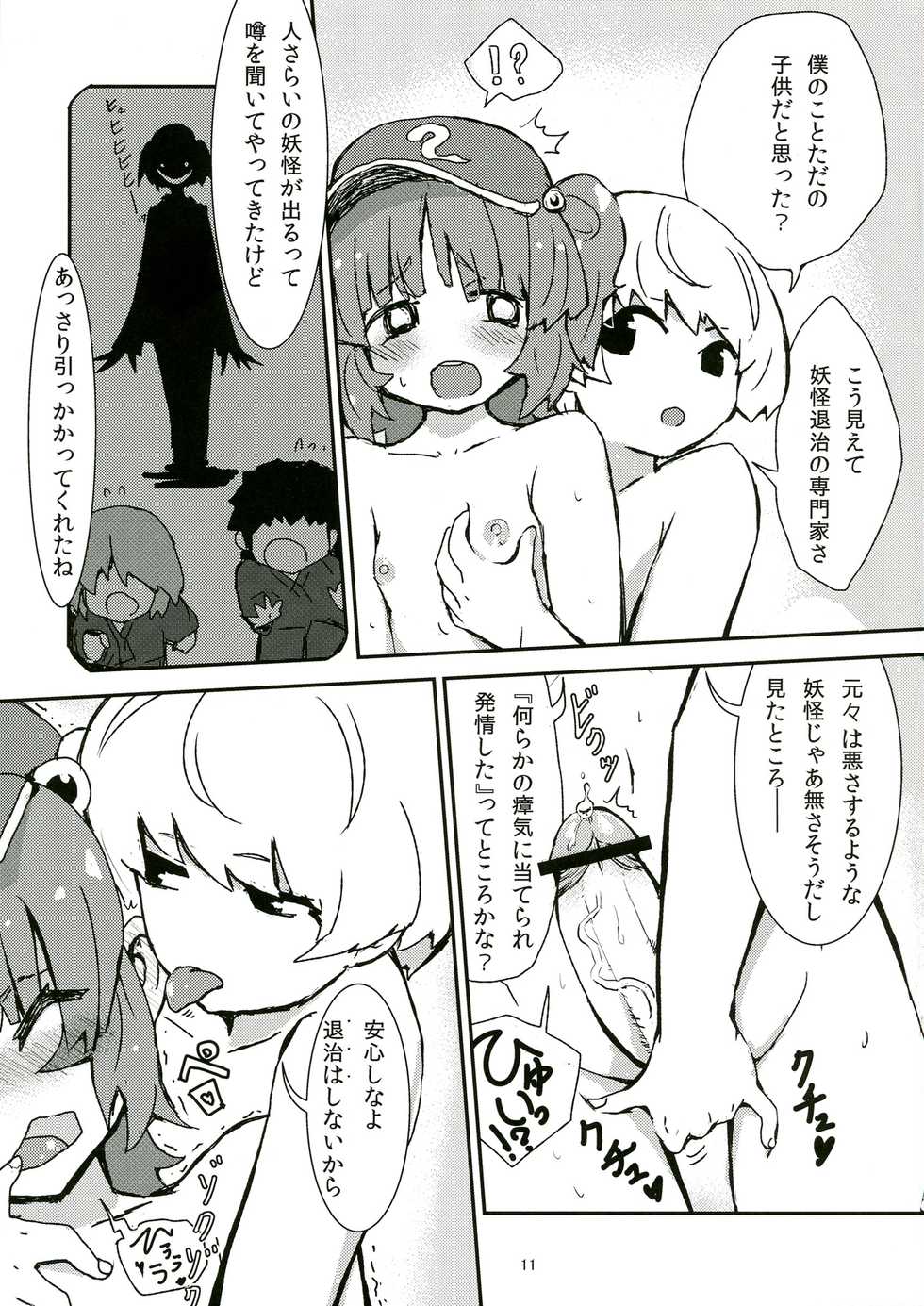(C83) [Konnyaku Nabe, Mayu Tomato (magifuro Konnyaku, Pato-chan, Iyoda Mark)] Touhou Futanari Chuuihou (Touhou Project) - Page 11