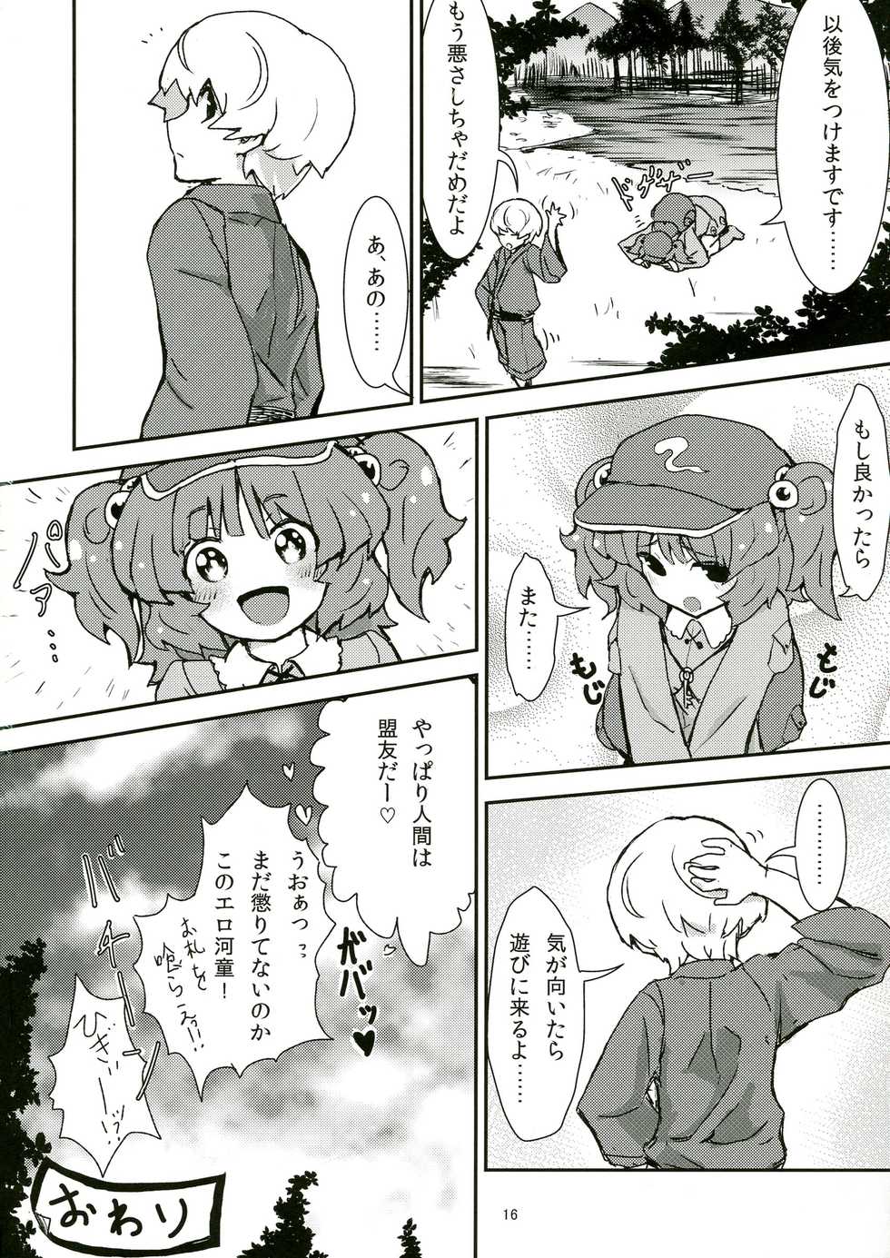 (C83) [Konnyaku Nabe, Mayu Tomato (magifuro Konnyaku, Pato-chan, Iyoda Mark)] Touhou Futanari Chuuihou (Touhou Project) - Page 16