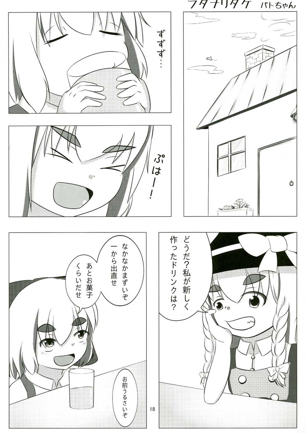 (C83) [Konnyaku Nabe, Mayu Tomato (magifuro Konnyaku, Pato-chan, Iyoda Mark)] Touhou Futanari Chuuihou (Touhou Project) - Page 18