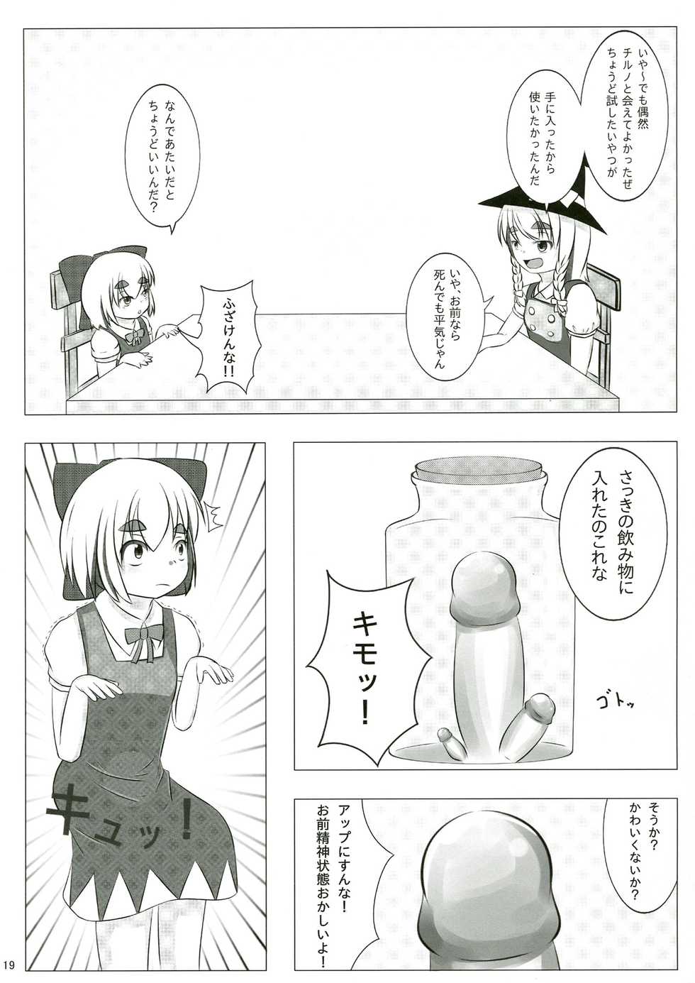 (C83) [Konnyaku Nabe, Mayu Tomato (magifuro Konnyaku, Pato-chan, Iyoda Mark)] Touhou Futanari Chuuihou (Touhou Project) - Page 19