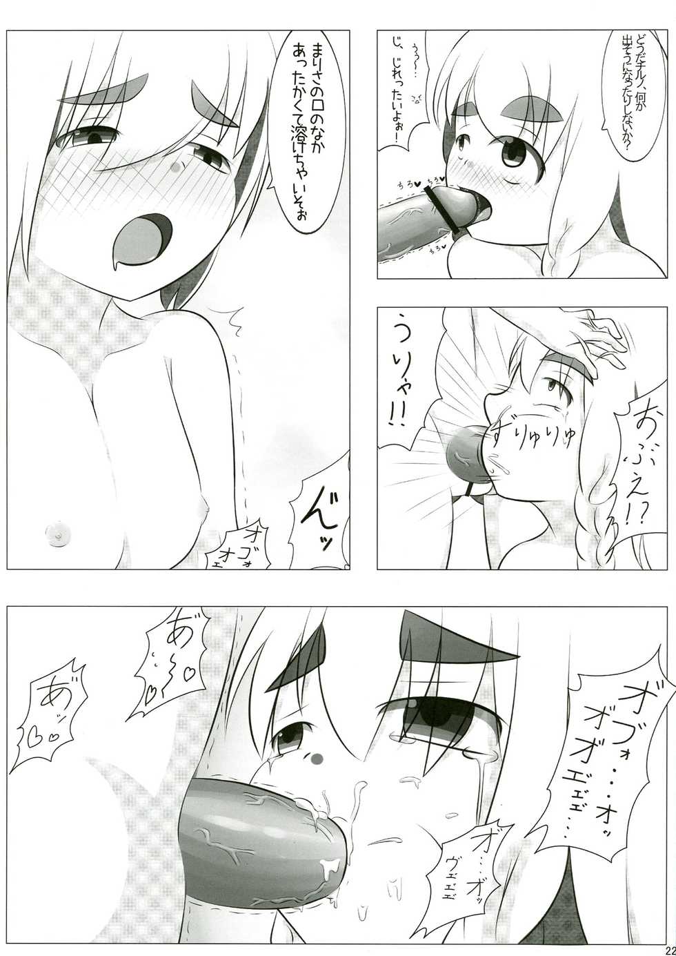 (C83) [Konnyaku Nabe, Mayu Tomato (magifuro Konnyaku, Pato-chan, Iyoda Mark)] Touhou Futanari Chuuihou (Touhou Project) - Page 22