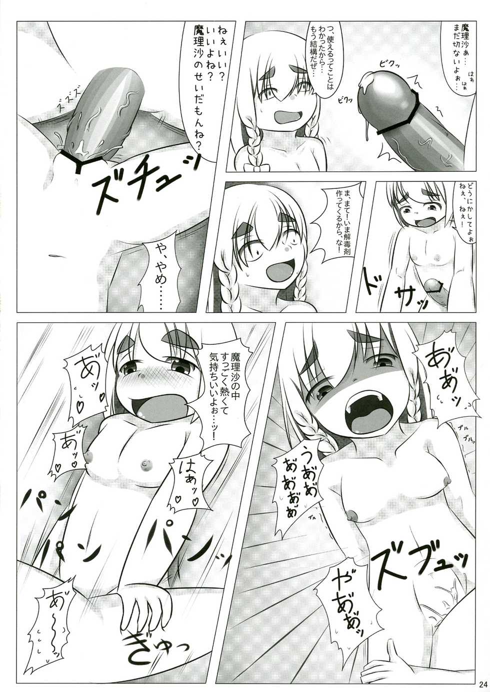 (C83) [Konnyaku Nabe, Mayu Tomato (magifuro Konnyaku, Pato-chan, Iyoda Mark)] Touhou Futanari Chuuihou (Touhou Project) - Page 24