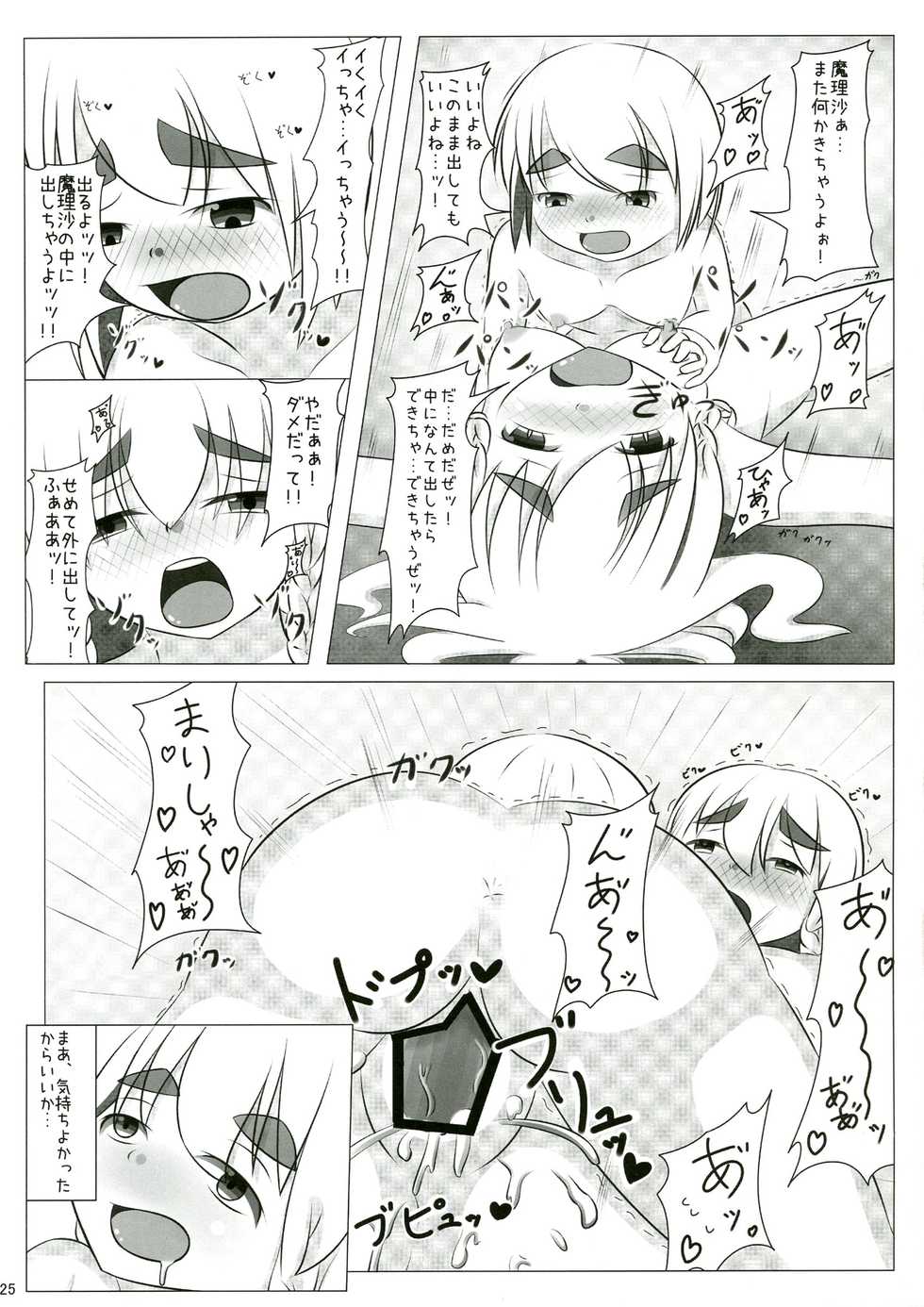 (C83) [Konnyaku Nabe, Mayu Tomato (magifuro Konnyaku, Pato-chan, Iyoda Mark)] Touhou Futanari Chuuihou (Touhou Project) - Page 25