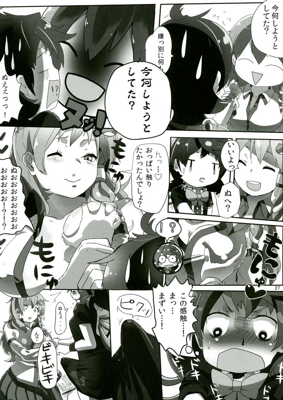 (C83) [Konnyaku Nabe, Mayu Tomato (magifuro Konnyaku, Pato-chan, Iyoda Mark)] Touhou Futanari Chuuihou (Touhou Project) - Page 27