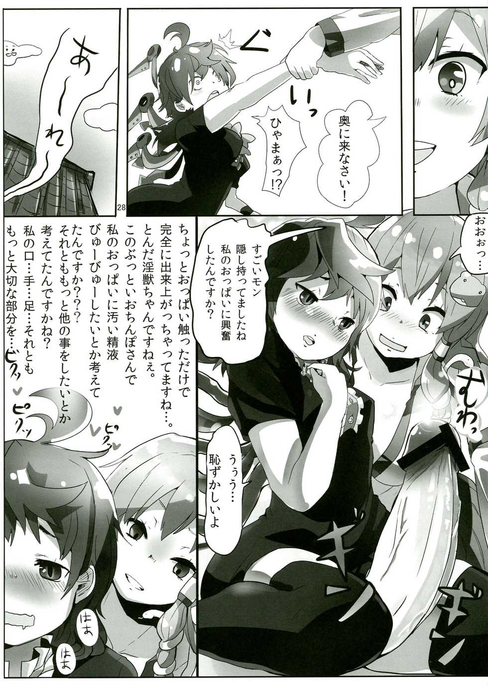 (C83) [Konnyaku Nabe, Mayu Tomato (magifuro Konnyaku, Pato-chan, Iyoda Mark)] Touhou Futanari Chuuihou (Touhou Project) - Page 28