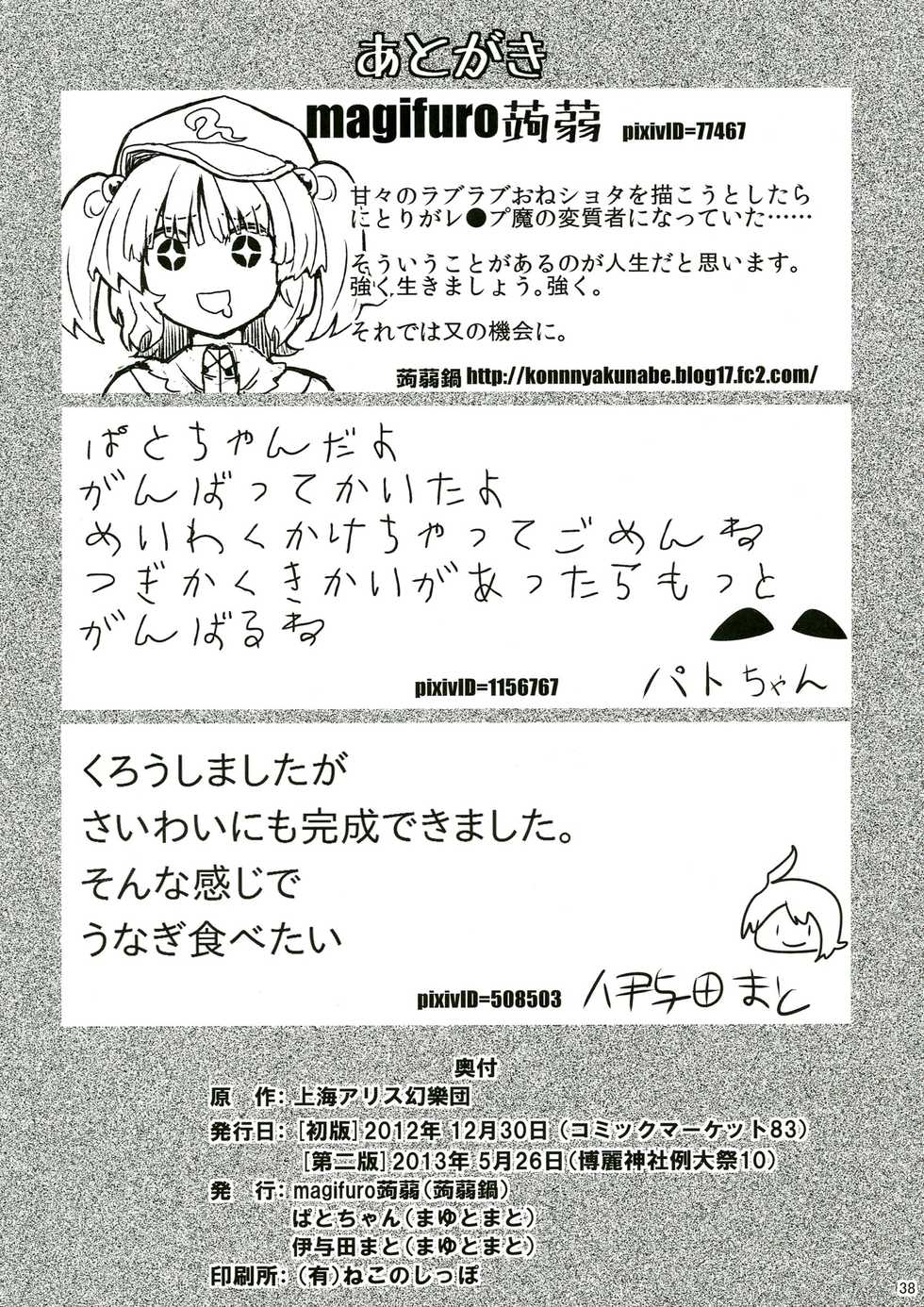 (C83) [Konnyaku Nabe, Mayu Tomato (magifuro Konnyaku, Pato-chan, Iyoda Mark)] Touhou Futanari Chuuihou (Touhou Project) - Page 38