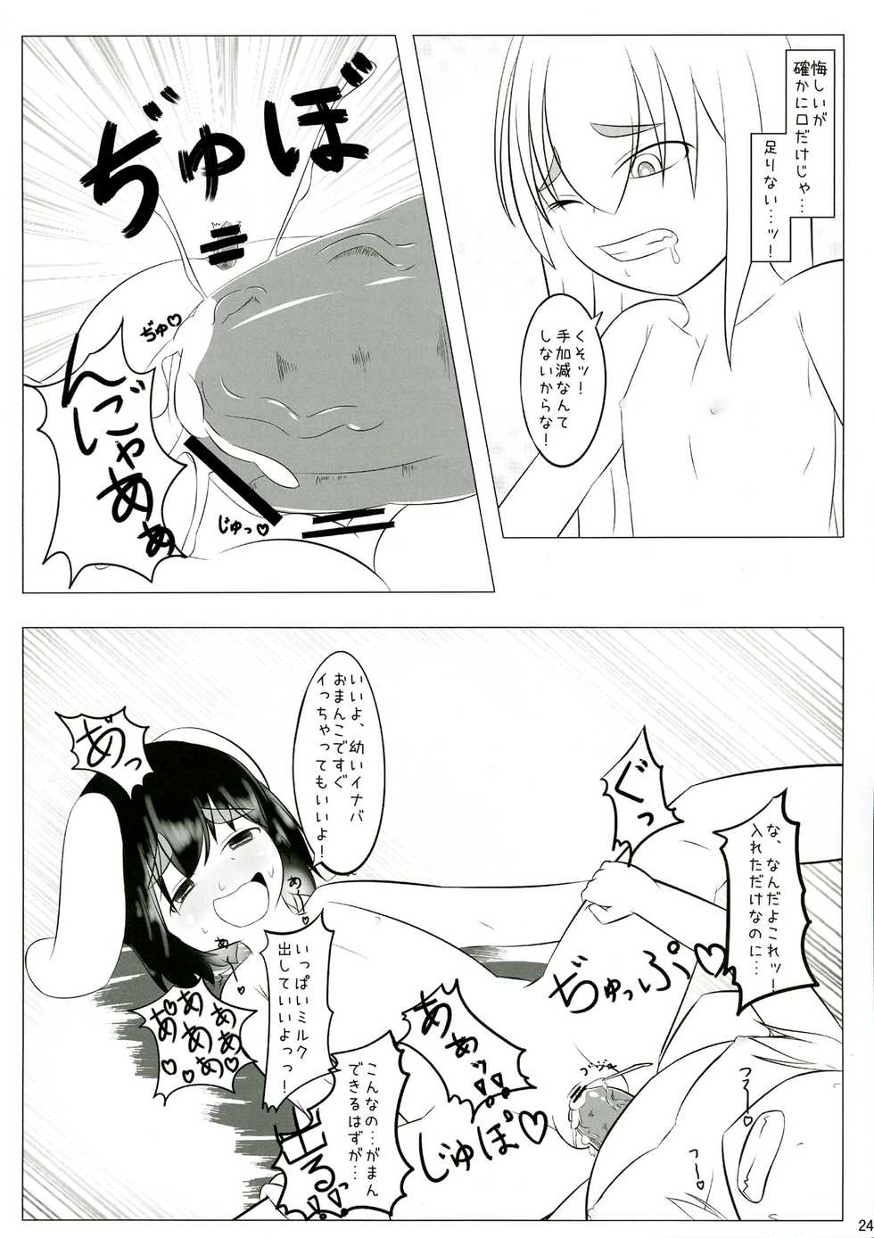 (Reitaisai 10) [Konnyaku Nabe, Mayu Tomato (magifuro Konnyaku, Iyoda Mark, Pato-chan)] Touhou Futanari Keihou (Touhou Project) - Page 24