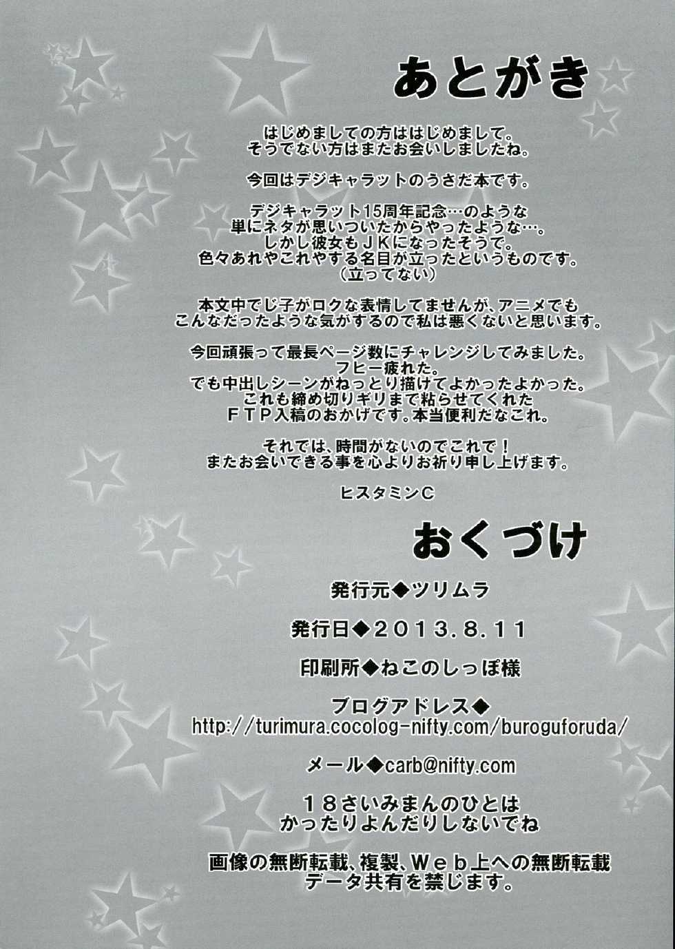 (C84) [Tsurimura (Histamine C)] USADA DE RODEO (Di Gi Charat) - Page 30