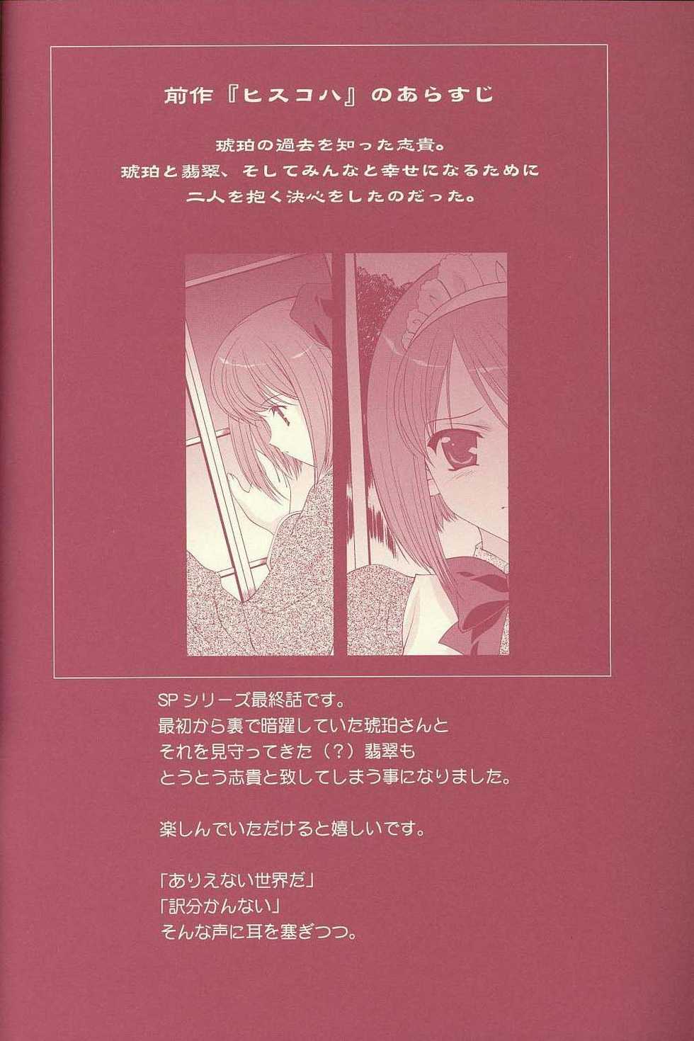 (C65)[Renai Mangaka (Naruse Hirofumi)] Scribble Project 4 (Tsukihime) - Page 3