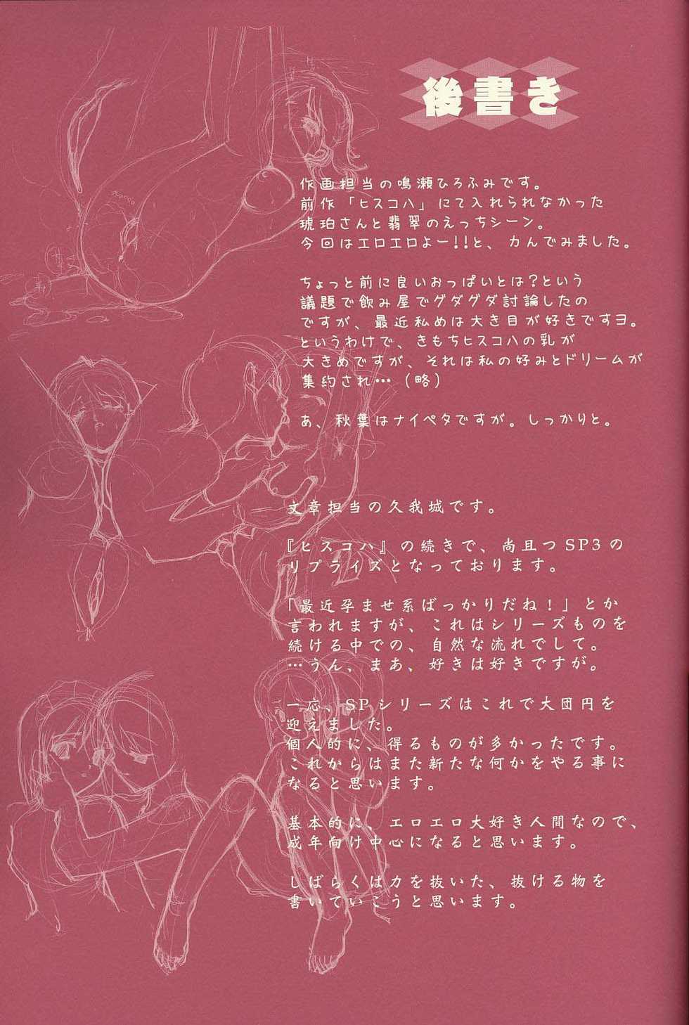 (C65)[Renai Mangaka (Naruse Hirofumi)] Scribble Project 4 (Tsukihime) - Page 16
