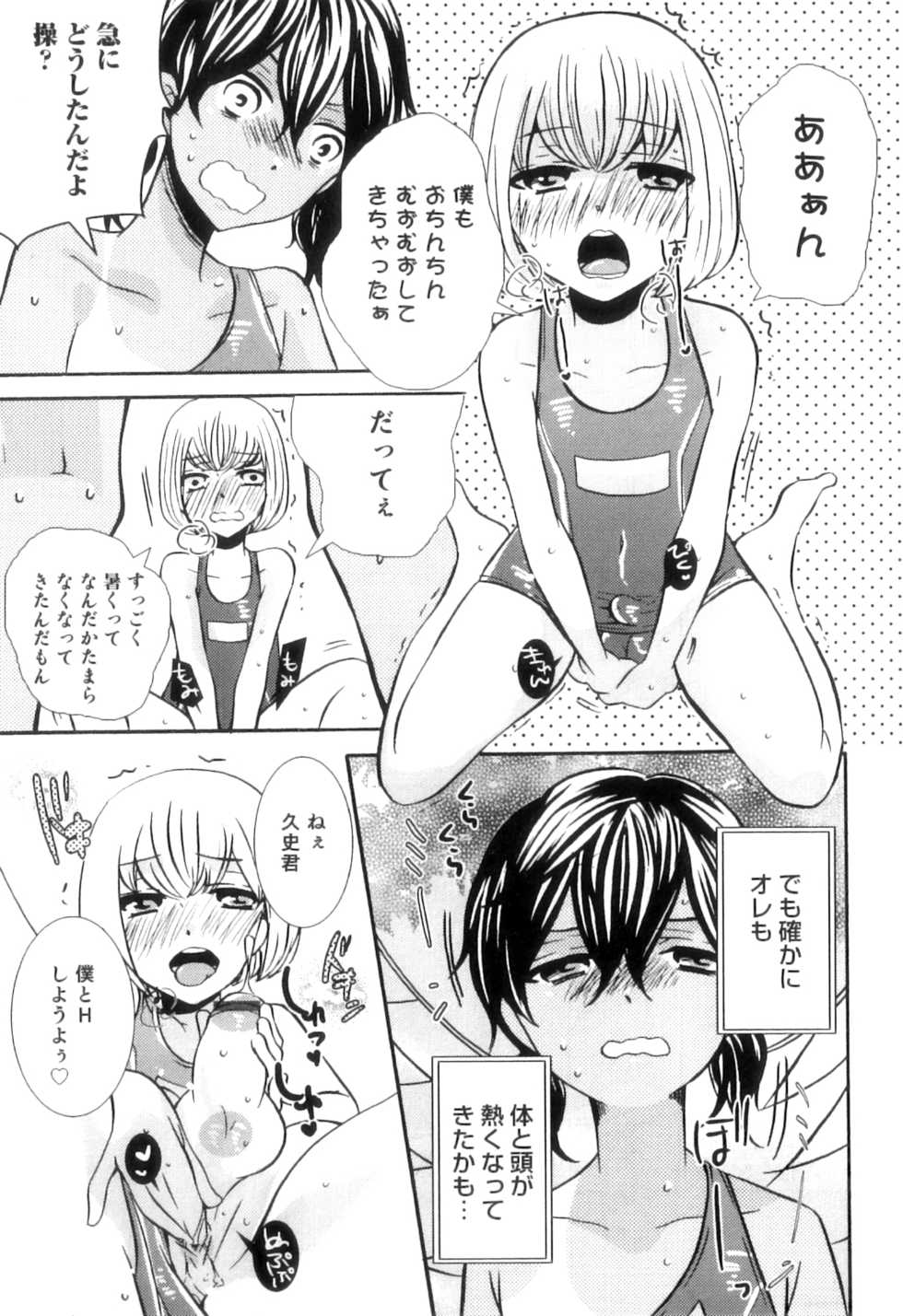 [Anthology] Otokonoko Heaven Vol. 11 SukuMizu x Kasshoku x Otokonoko - Page 16