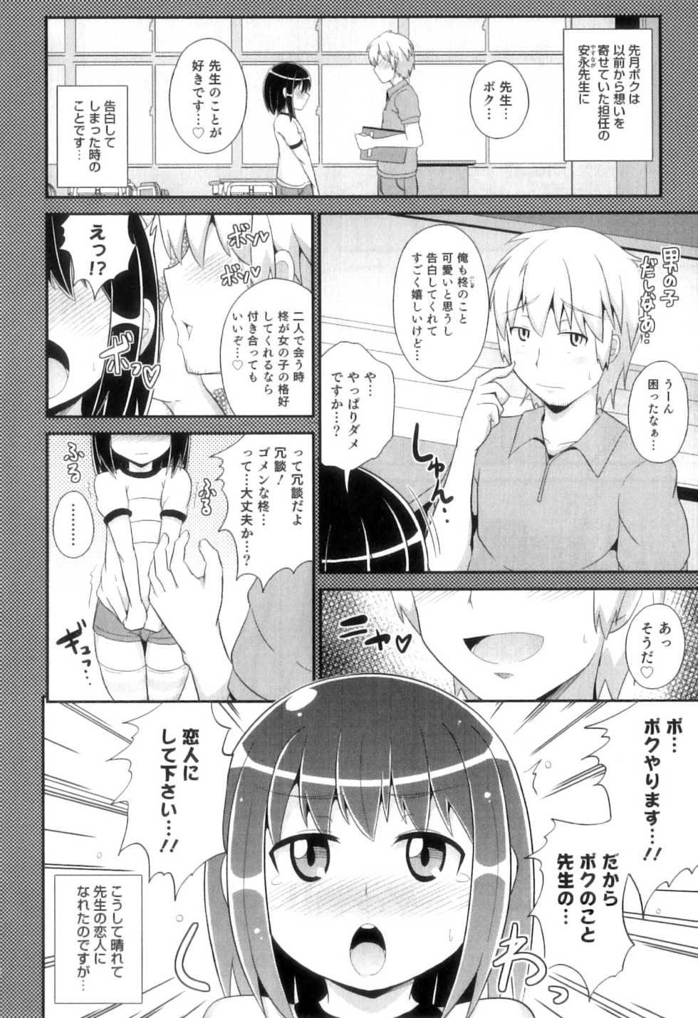 [Anthology] Otokonoko Heaven Vol. 11 SukuMizu x Kasshoku x Otokonoko - Page 33