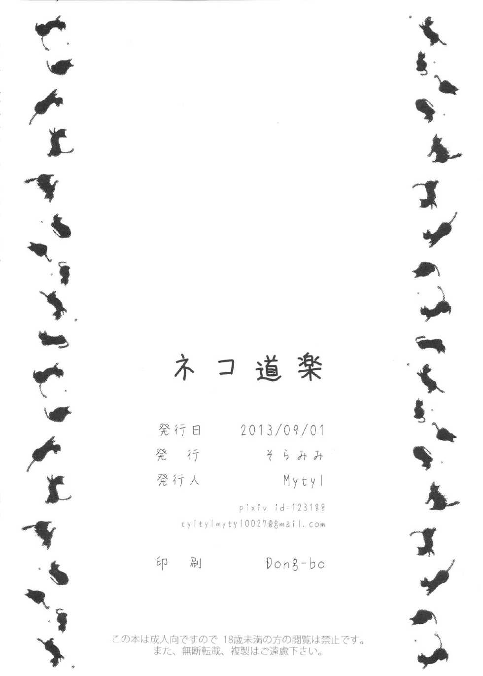 (CT22) [Soramimi (Mytyl)] Neko Douraku (Bakemonogatari) [English] [CGrascal] - Page 21