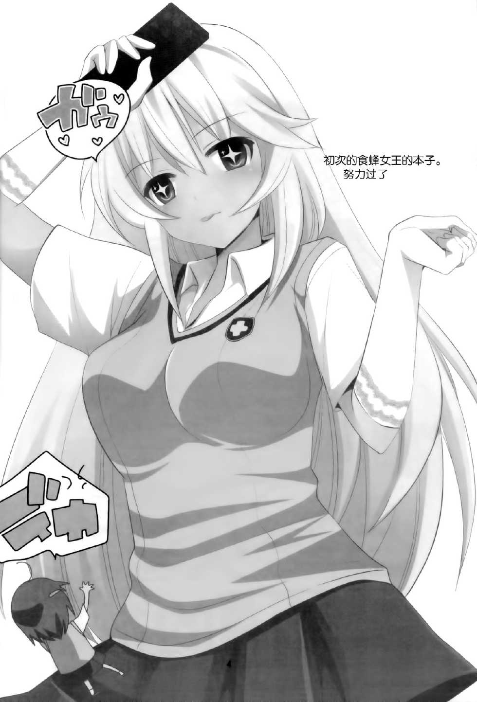 (C84) [Pikopikotei (Inoue Mitan)] Toaru Joou no Iyagarase (Toaru Kagaku no Railgun) [Chinese] [无毒汉化组] - Page 4