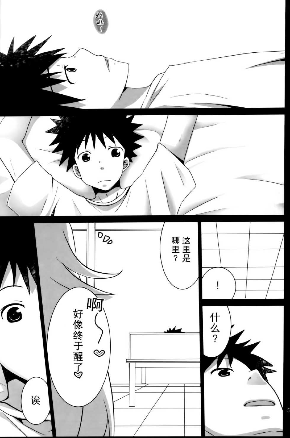 (C84) [Pikopikotei (Inoue Mitan)] Toaru Joou no Iyagarase (Toaru Kagaku no Railgun) [Chinese] [无毒汉化组] - Page 5