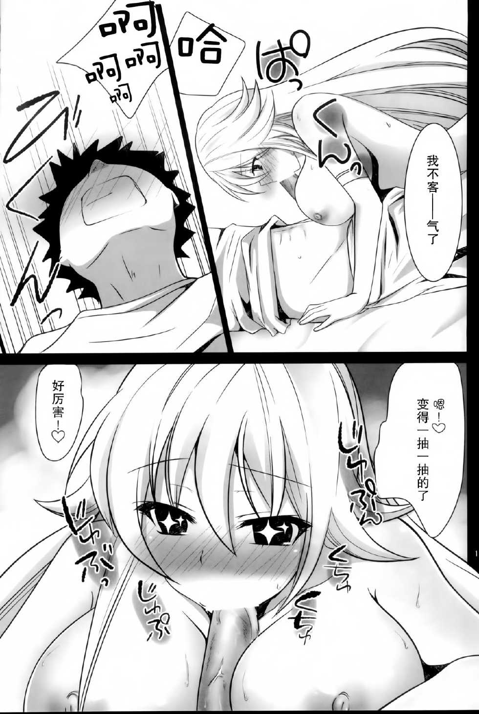 (C84) [Pikopikotei (Inoue Mitan)] Toaru Joou no Iyagarase (Toaru Kagaku no Railgun) [Chinese] [无毒汉化组] - Page 11