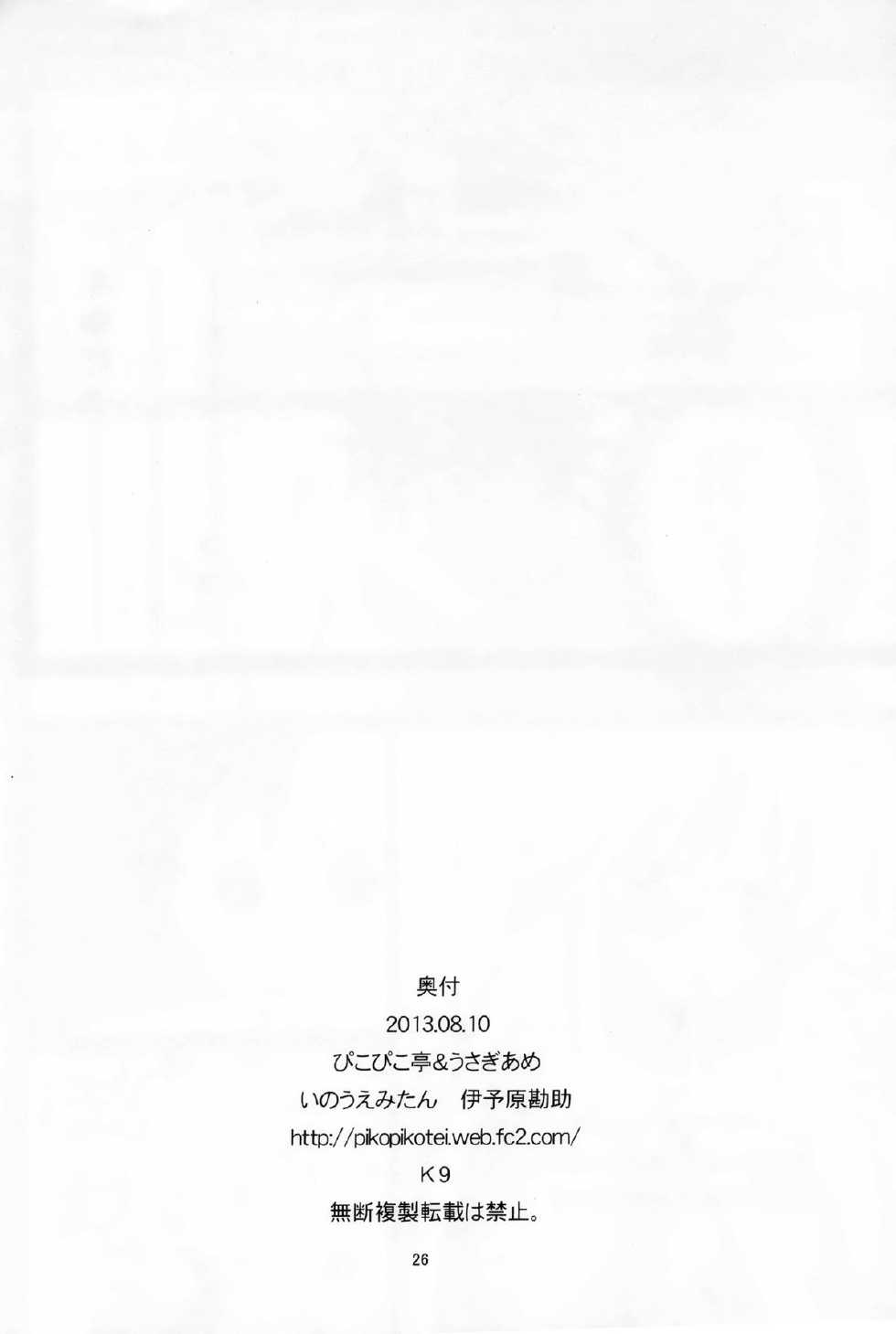 (C84) [Pikopikotei (Inoue Mitan)] Toaru Joou no Iyagarase (Toaru Kagaku no Railgun) [Chinese] [无毒汉化组] - Page 26