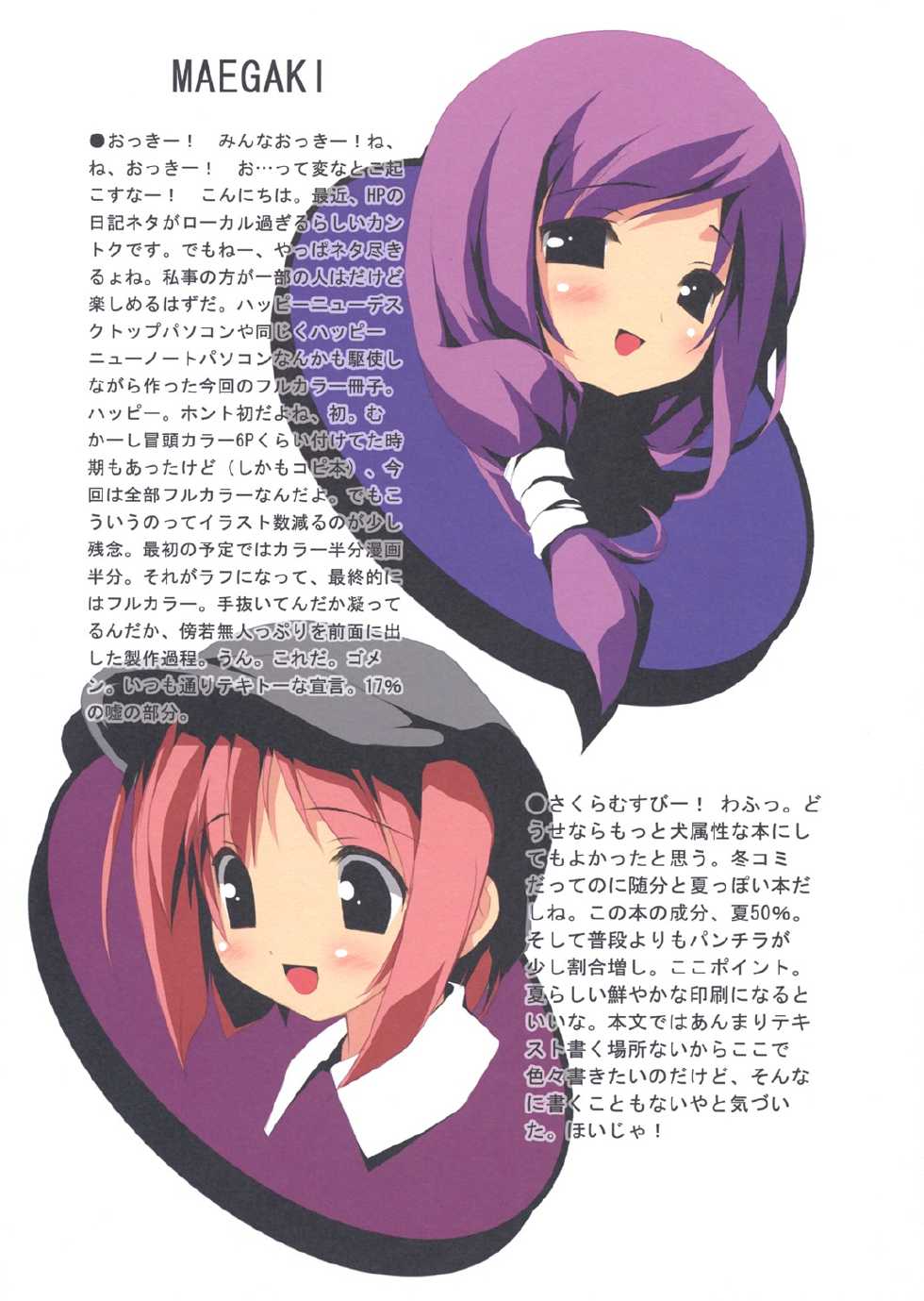 [Afterschool of the 5th Year] tachiyomi sanyo Vol.18 - Page 2