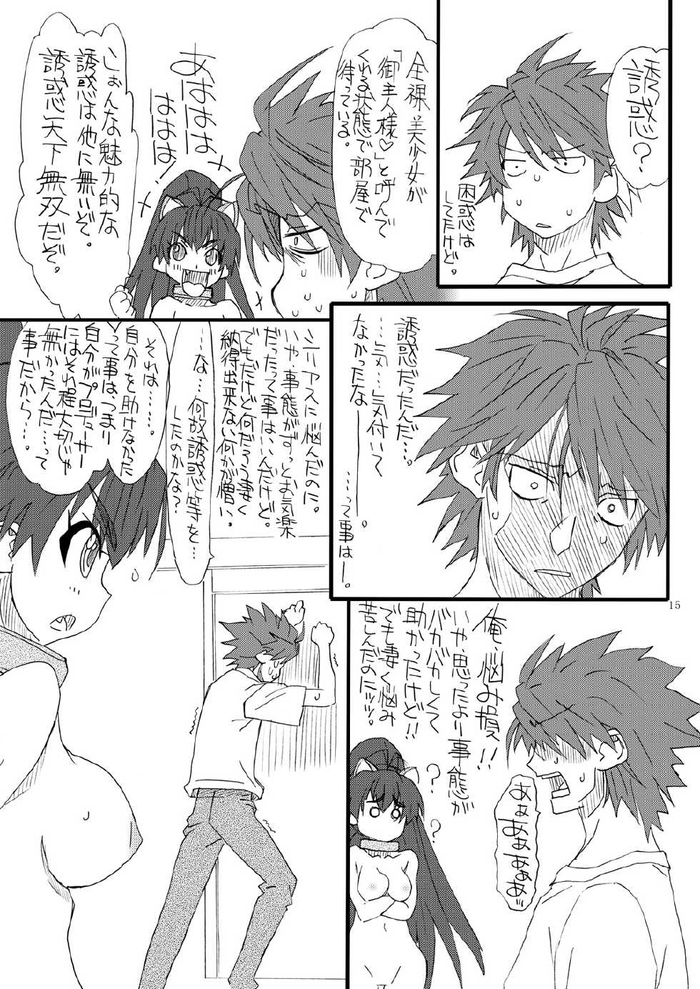 [Power Slide (Uttorikun)] Oshiri-chin 5 (THE iDOLM@STER) [Digital] - Page 14