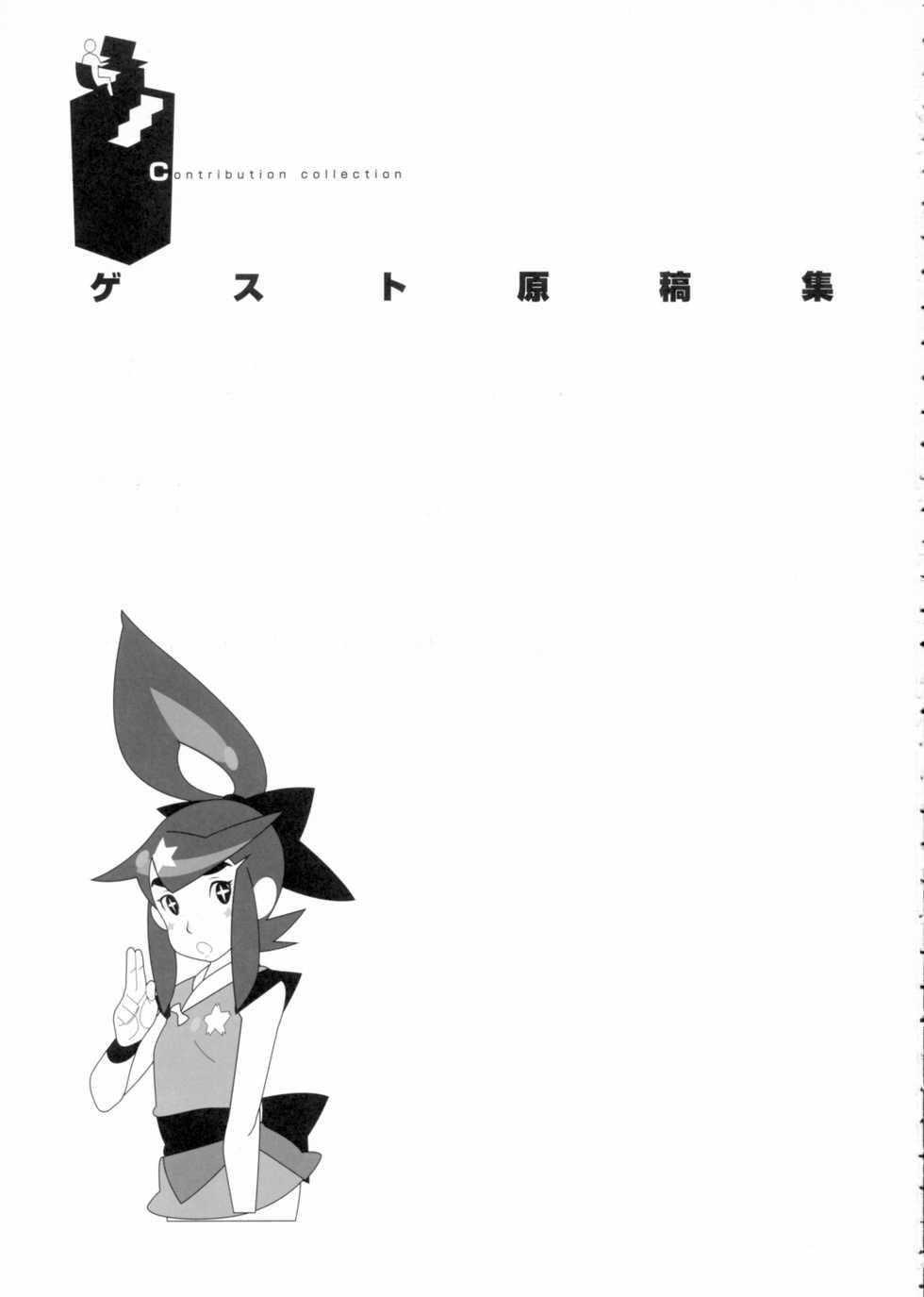 [Shinba Oolong Cha (SH@RP)] contribution collection (various) - Page 2