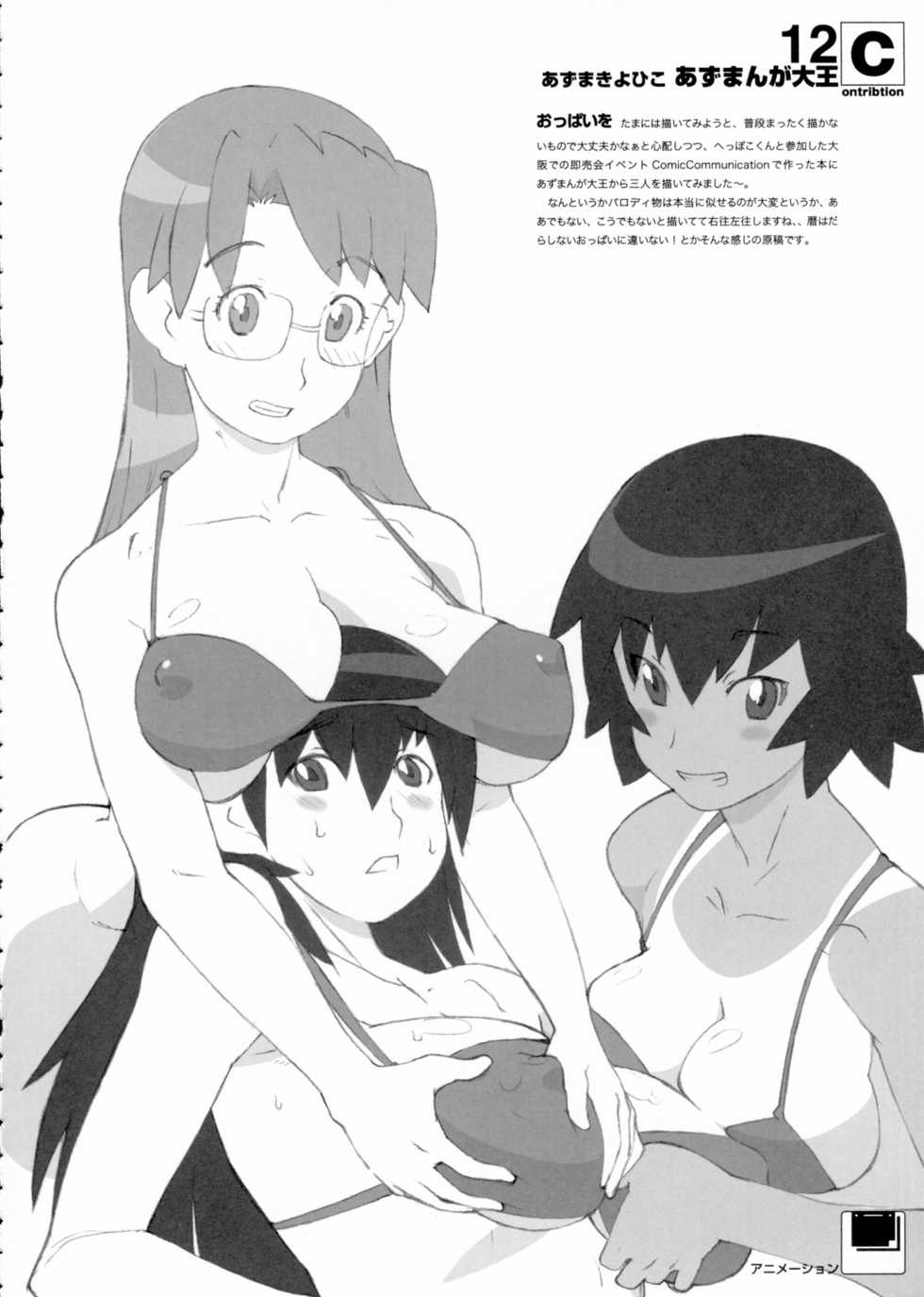 [Shinba Oolong Cha (SH@RP)] contribution collection (various) - Page 11