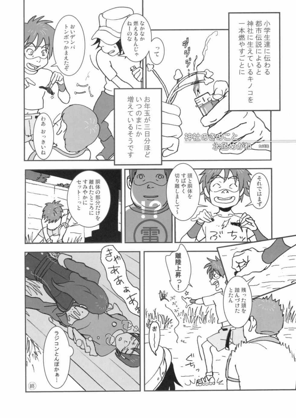 [Shinba Oolong Cha] Kinen Fumieesu Zoukangou 23A Acchi no Fumiesan (Dennou Coil) - Page 13