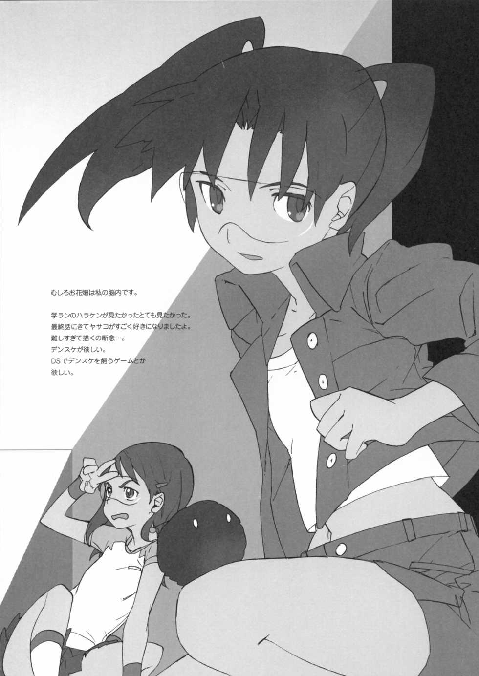 [Shinba Oolong Cha] Kinen Fumieesu Zoukangou 23A Acchi no Fumiesan (Dennou Coil) - Page 16