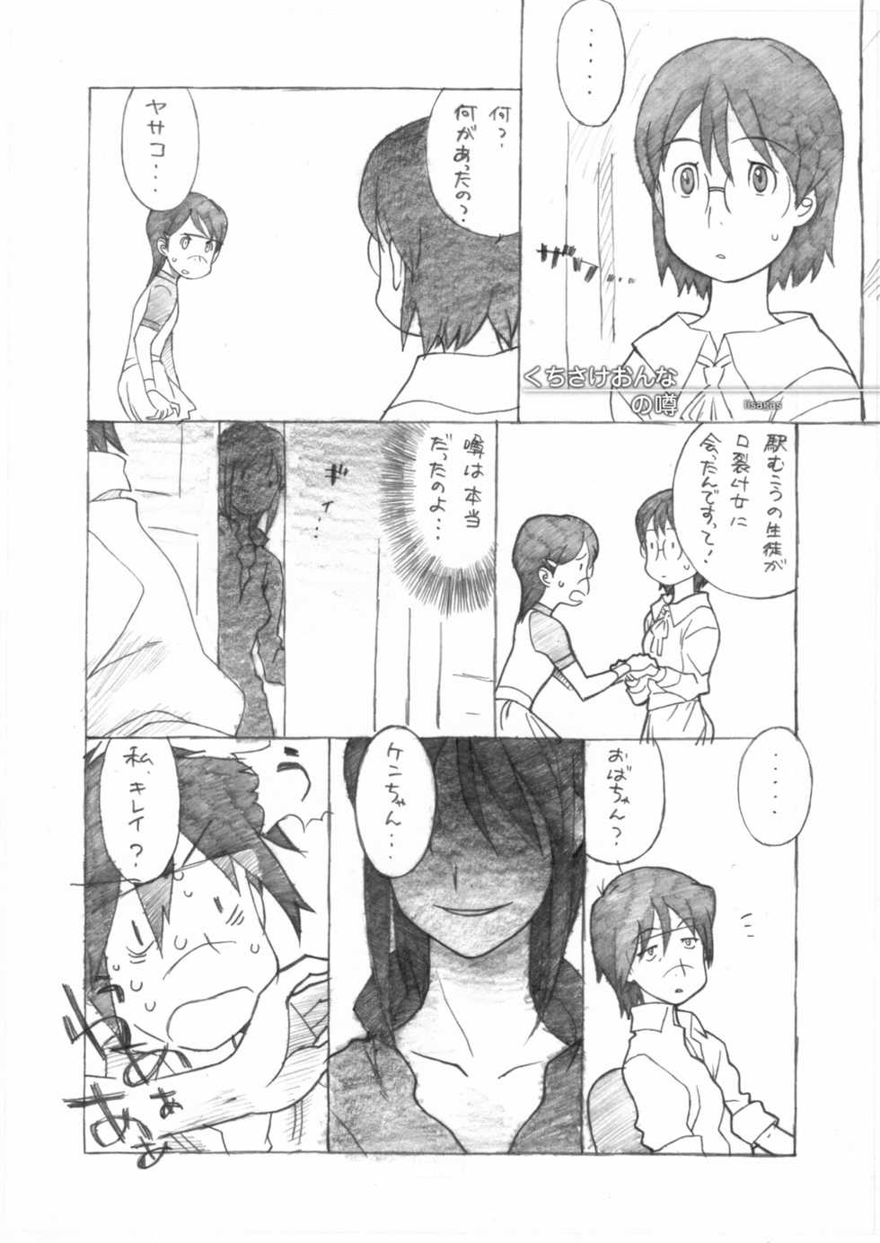 [Shinba Oolong Cha] Kinen Fumieesu Zoukangou 23A Acchi no Fumiesan (Dennou Coil) - Page 19