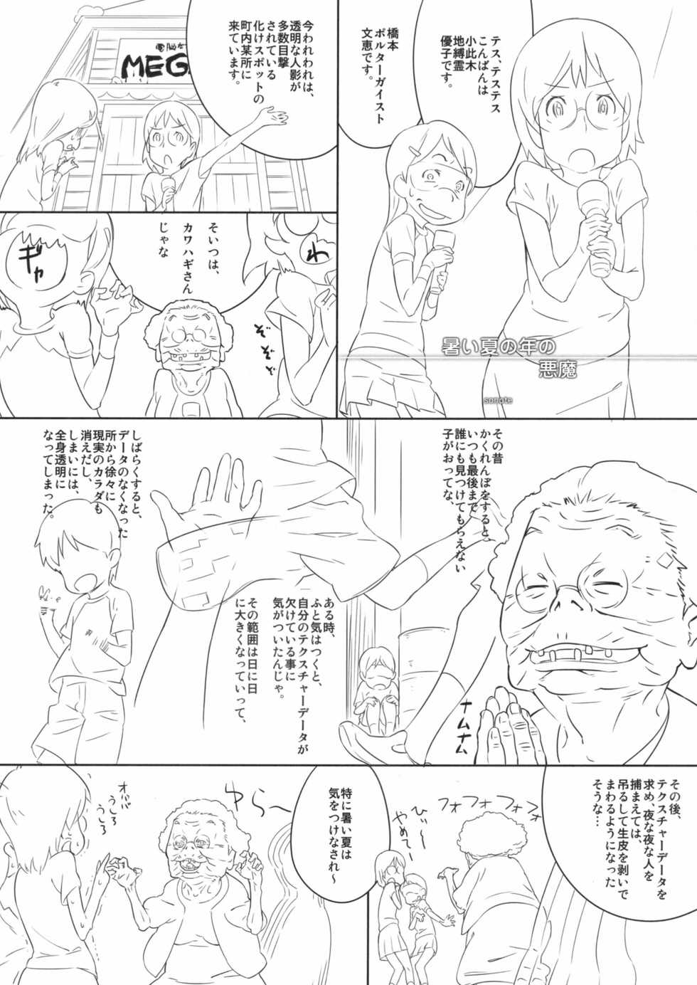 [Shinba Oolong Cha] Kinen Fumieesu Zoukangou 23A Acchi no Fumiesan (Dennou Coil) - Page 37