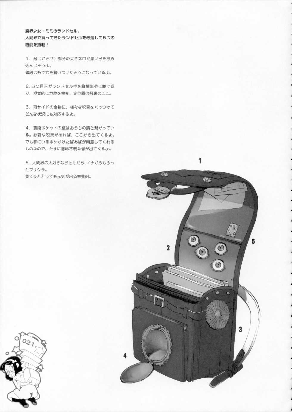 (C70) [Shinba Oolong Cha] The gimmic of RANSEL (original) - Page 20