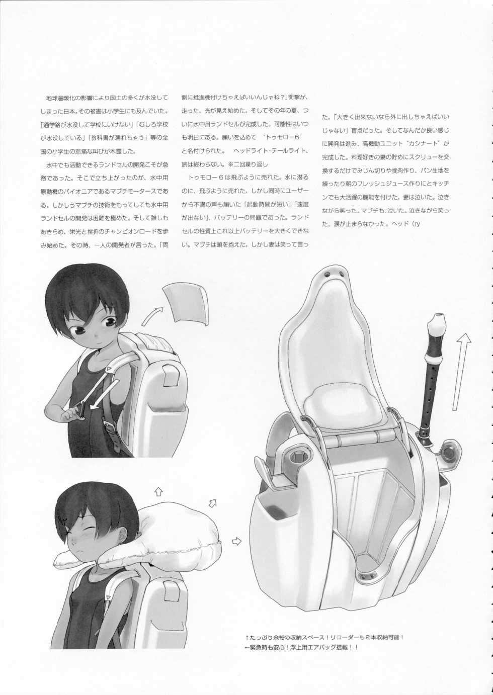 (C70) [Shinba Oolong Cha] The gimmic of RANSEL (original) - Page 26