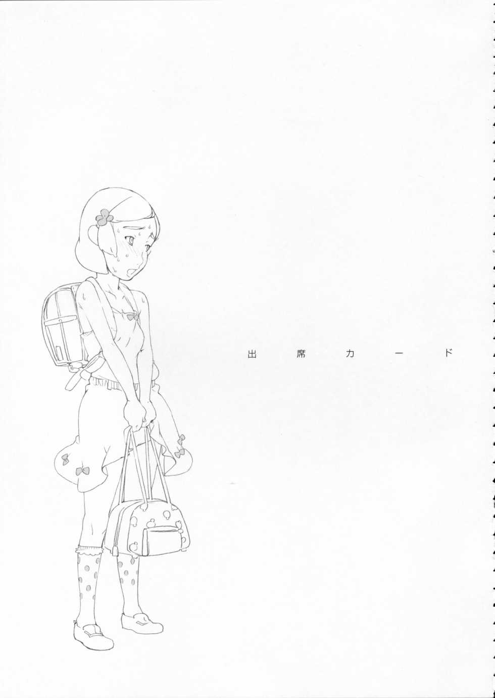 (C70) [Shinba Oolong Cha] The gimmic of RANSEL (original) - Page 32