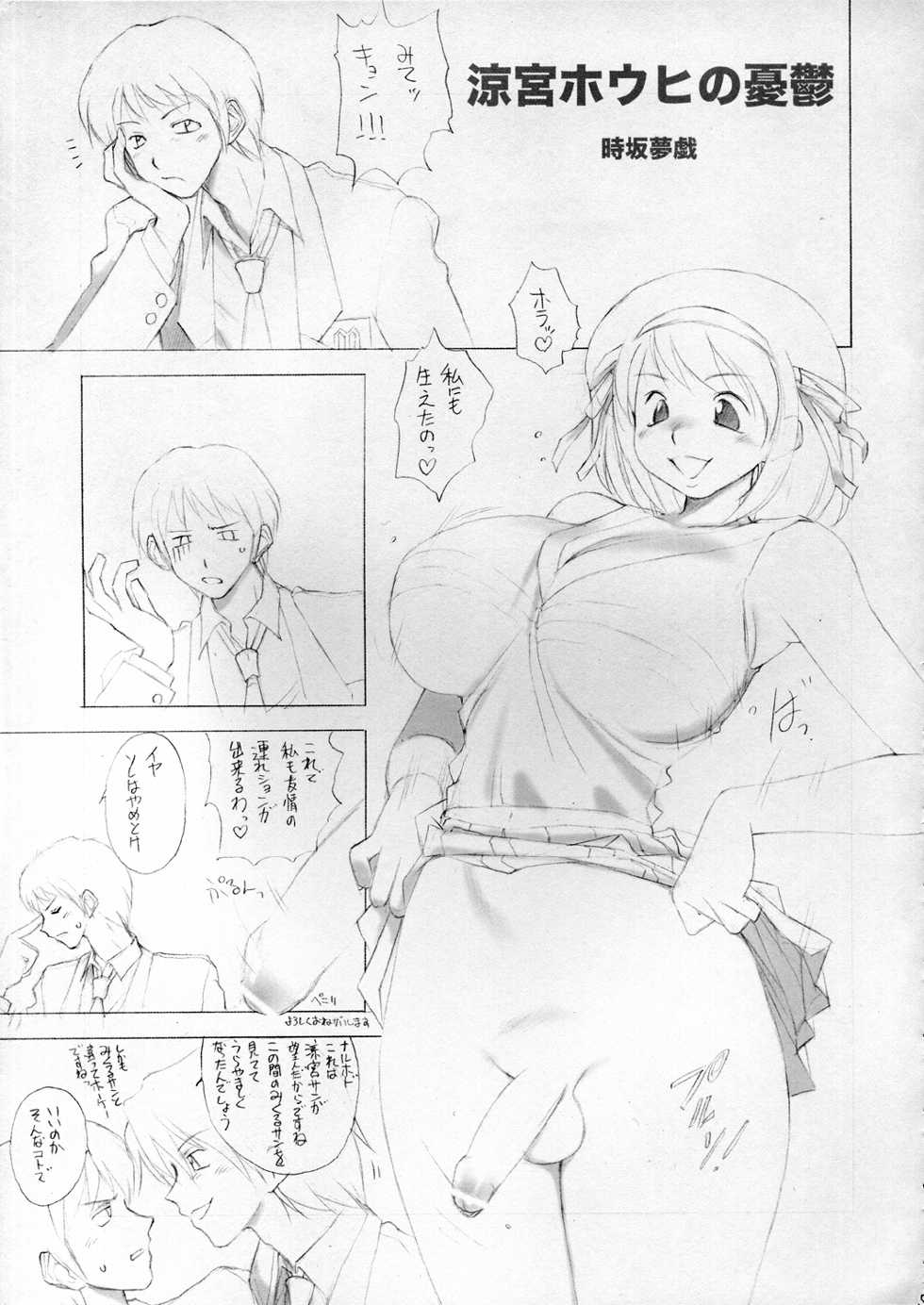 (C70) [Lip van winkle (Tokisaka Mugi)] NO Hamatta no ga Osokatta kara Junbigouteki na Kanji de Gomenne Version + Omake (Haruhi) - Page 6