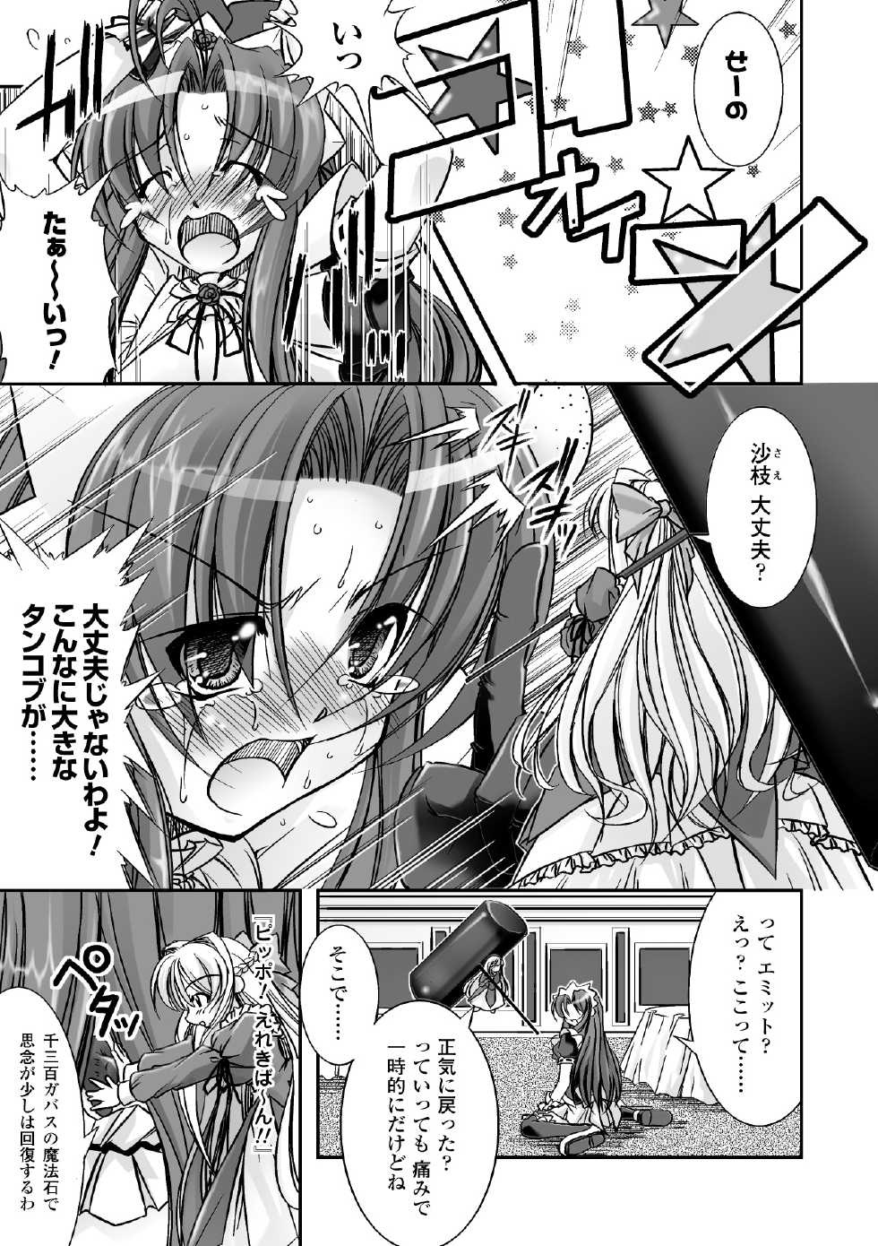 [Anthology] Mahou Shoujo Sae Anthology Best Selection Vol.1 [Digital] - Page 7