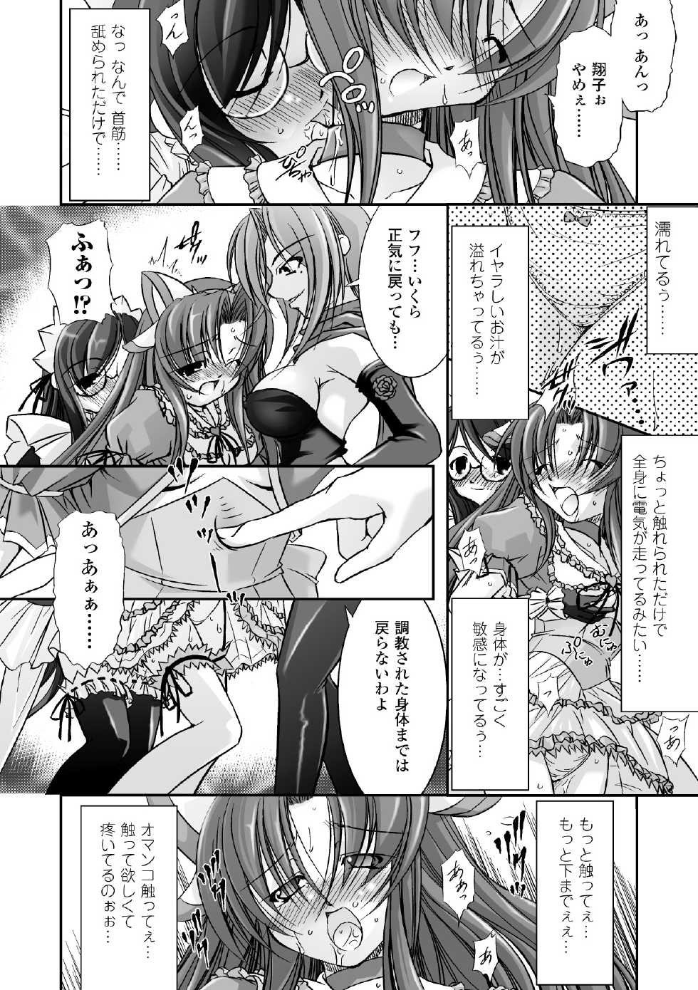 [Anthology] Mahou Shoujo Sae Anthology Best Selection Vol.1 [Digital] - Page 12