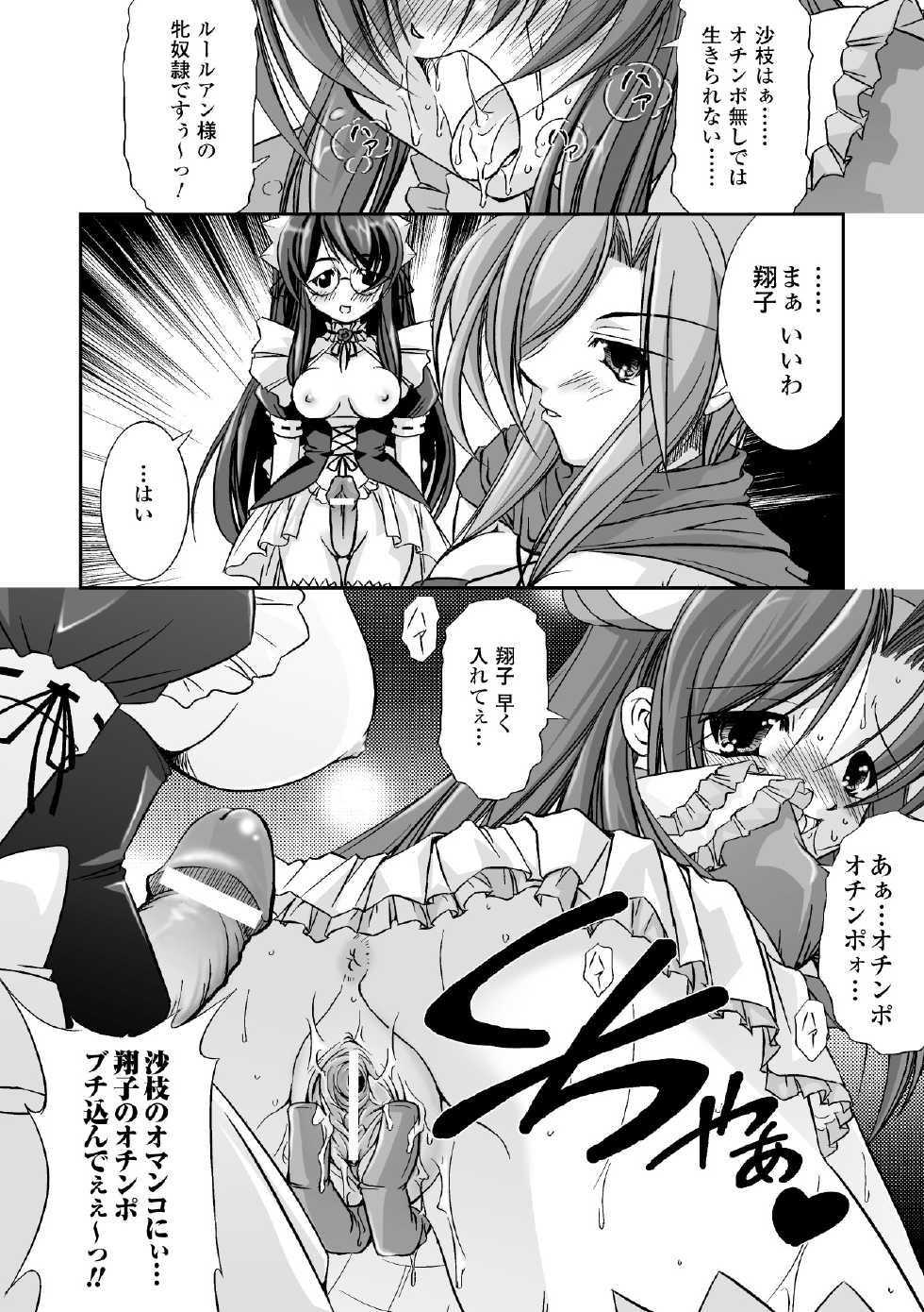 [Anthology] Mahou Shoujo Sae Anthology Best Selection Vol.1 [Digital] - Page 14