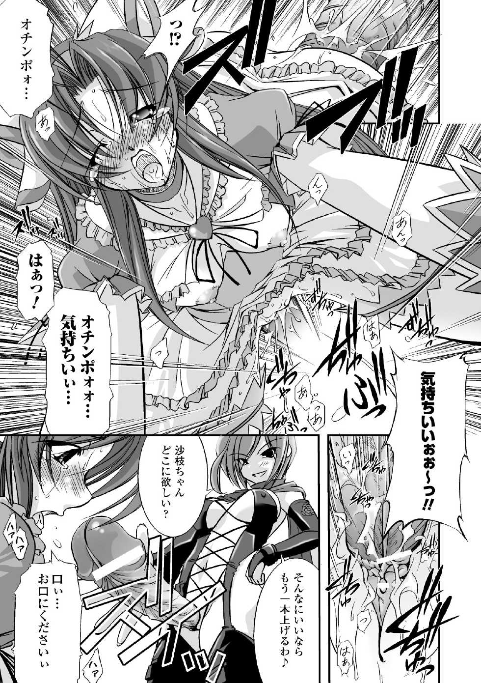 [Anthology] Mahou Shoujo Sae Anthology Best Selection Vol.1 [Digital] - Page 15