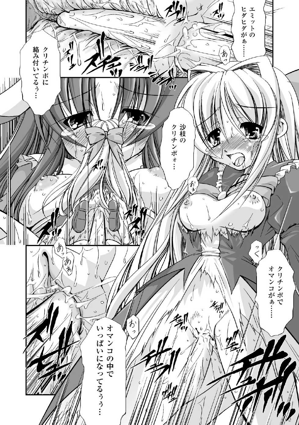 [Anthology] Mahou Shoujo Sae Anthology Best Selection Vol.1 [Digital] - Page 18