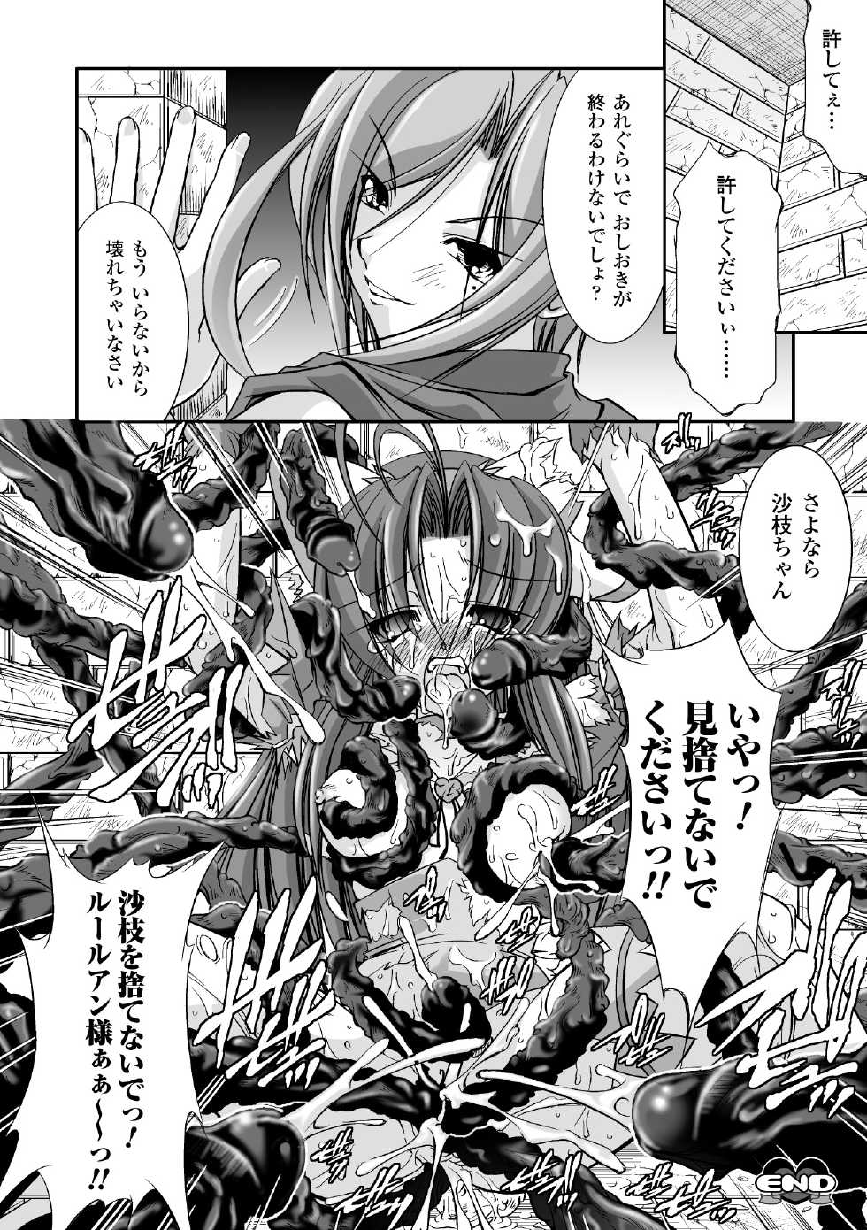 [Anthology] Mahou Shoujo Sae Anthology Best Selection Vol.1 [Digital] - Page 22