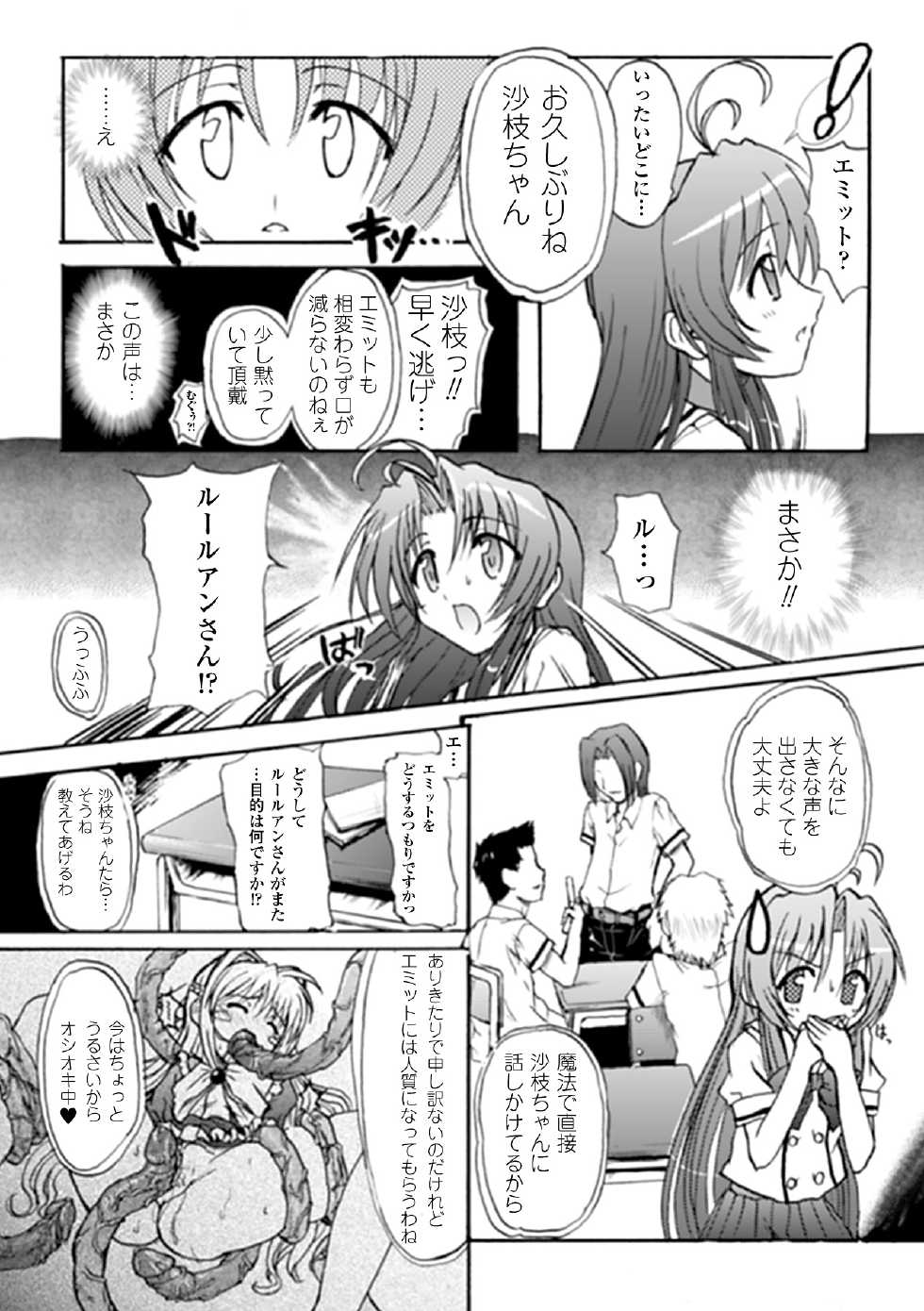 [Anthology] Mahou Shoujo Sae Anthology Best Selection Vol.1 [Digital] - Page 24