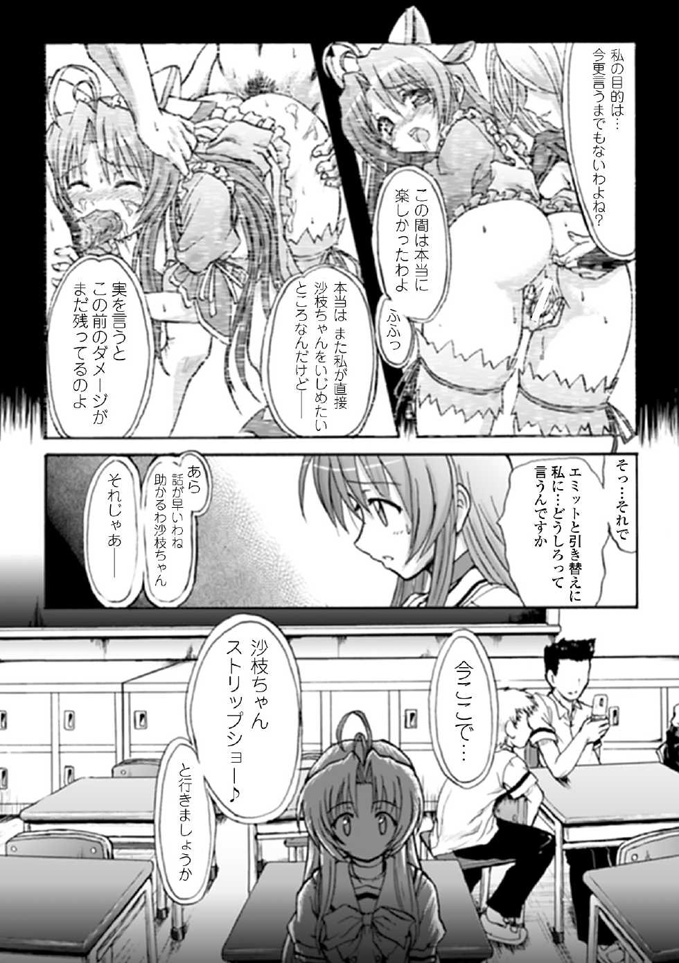 [Anthology] Mahou Shoujo Sae Anthology Best Selection Vol.1 [Digital] - Page 25