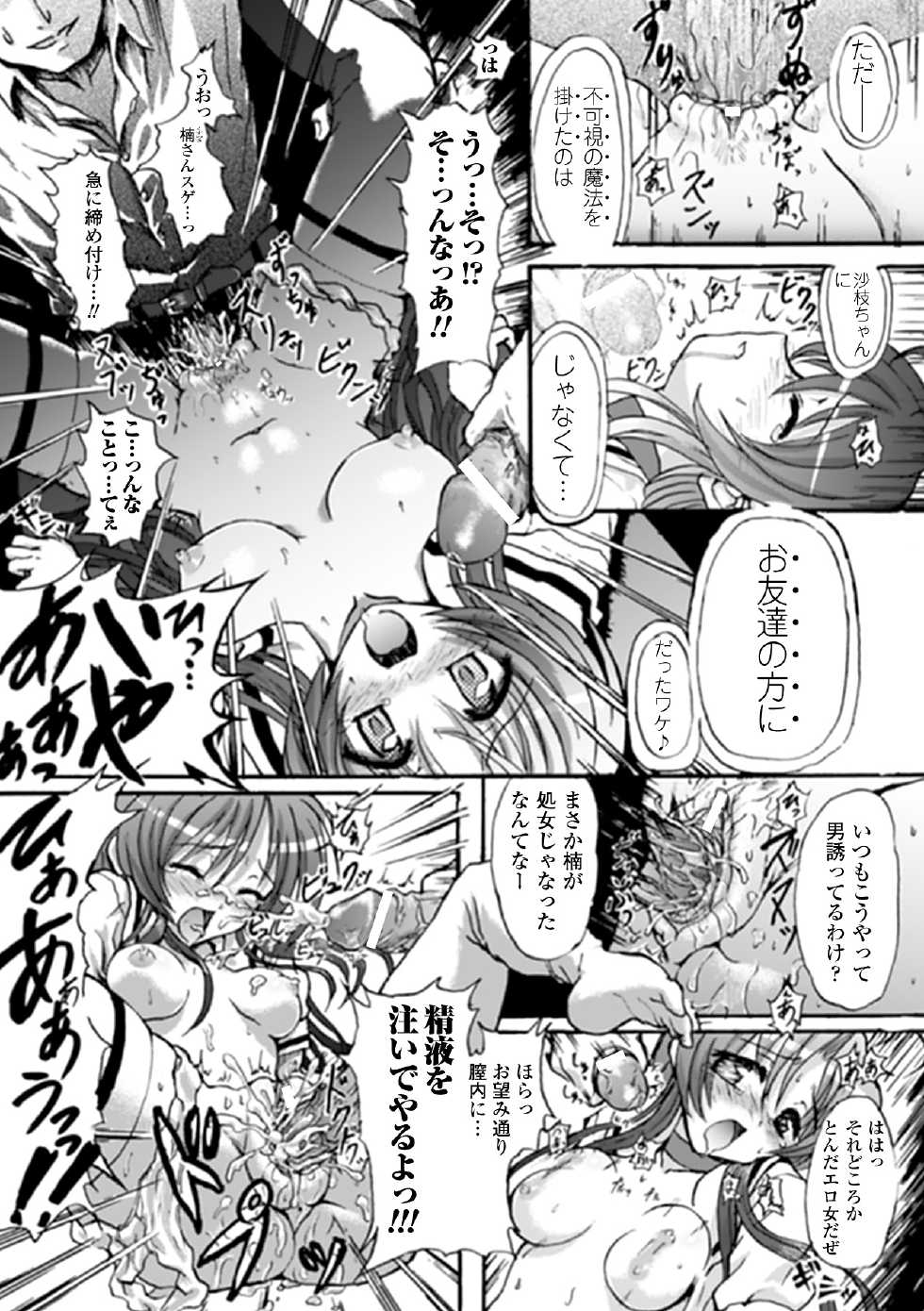 [Anthology] Mahou Shoujo Sae Anthology Best Selection Vol.1 [Digital] - Page 32