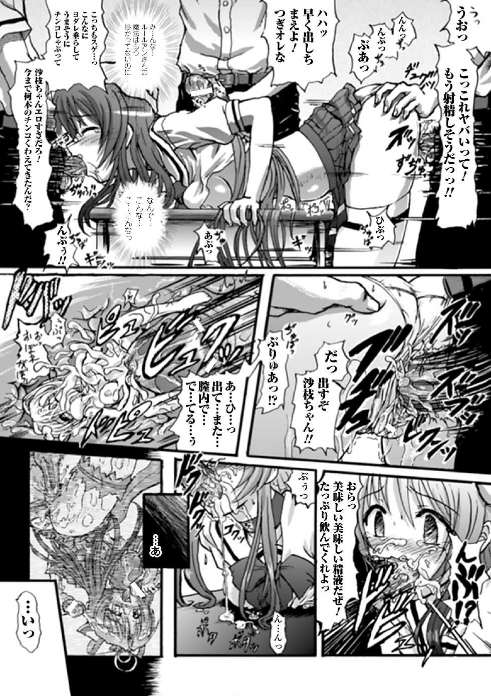 [Anthology] Mahou Shoujo Sae Anthology Best Selection Vol.1 [Digital] - Page 36