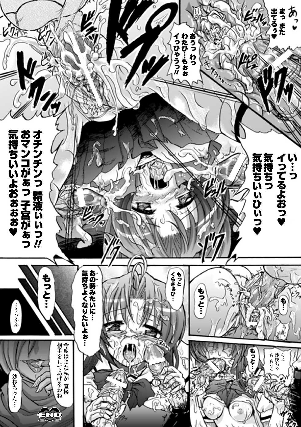 [Anthology] Mahou Shoujo Sae Anthology Best Selection Vol.1 [Digital] - Page 38