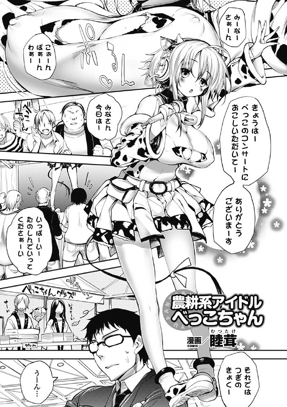 [Anthology] Bessatsu Comic Unreal Bakunyuu Fantasy Digital Ban Vol. 1 [Digital] - Page 5