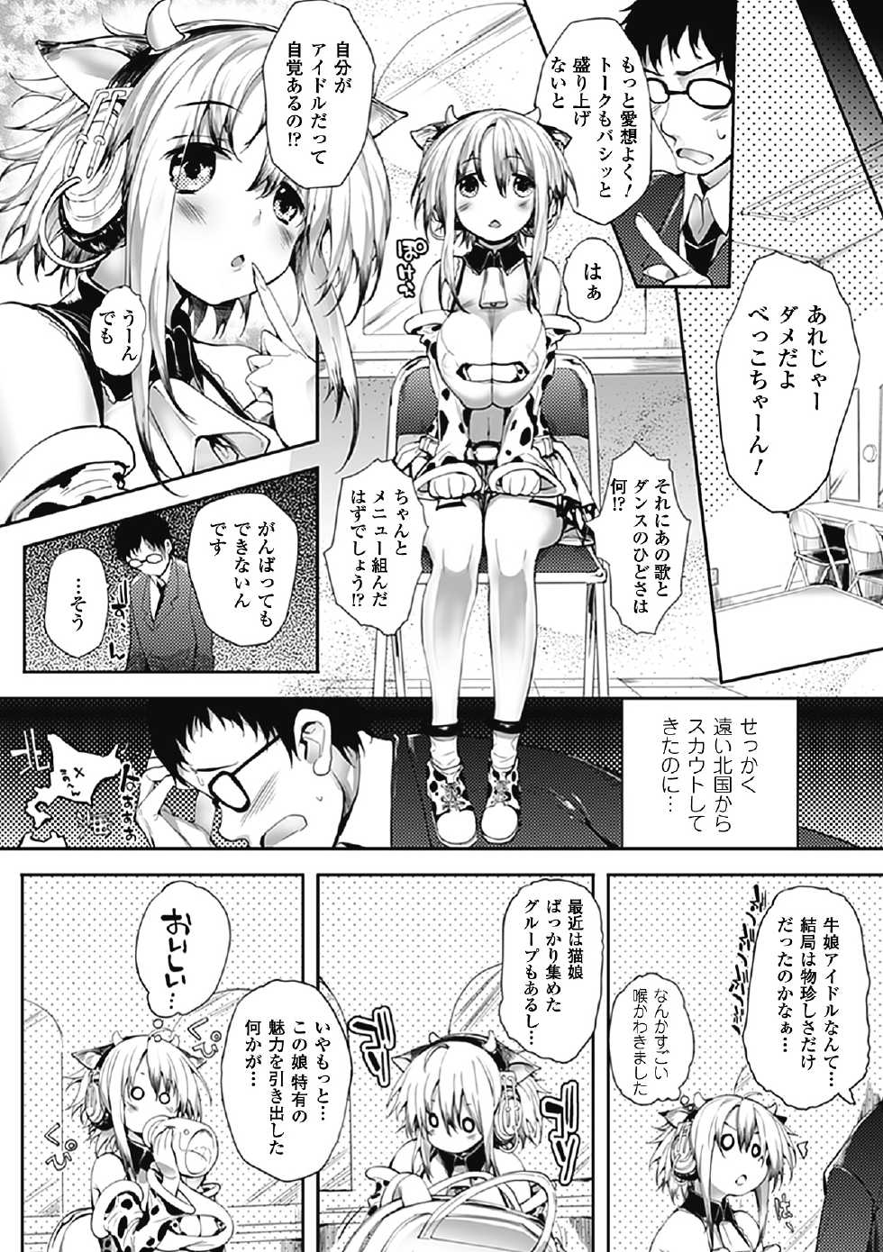 [Anthology] Bessatsu Comic Unreal Bakunyuu Fantasy Digital Ban Vol. 1 [Digital] - Page 6