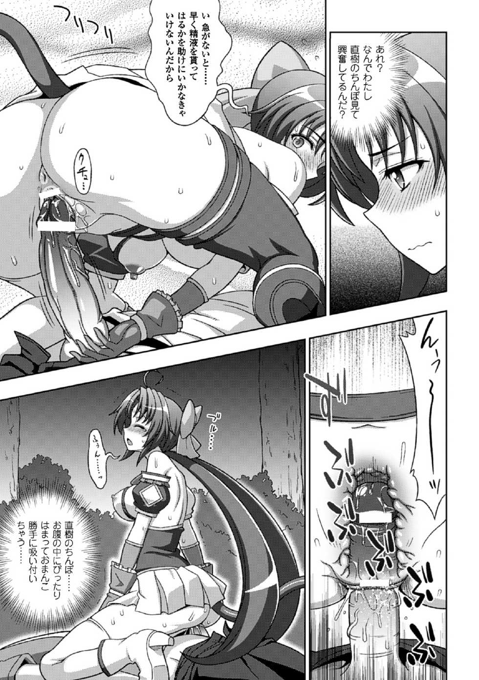 [Anthology] Megami Crisis 14 [Digital] - Page 28