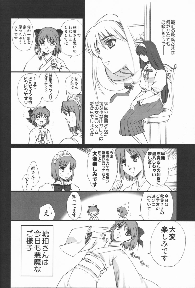 (ComiComi3) [Renai Mangaka (Naruse Hirofumi)] Scribble Project (Tsukihime) - Page 4