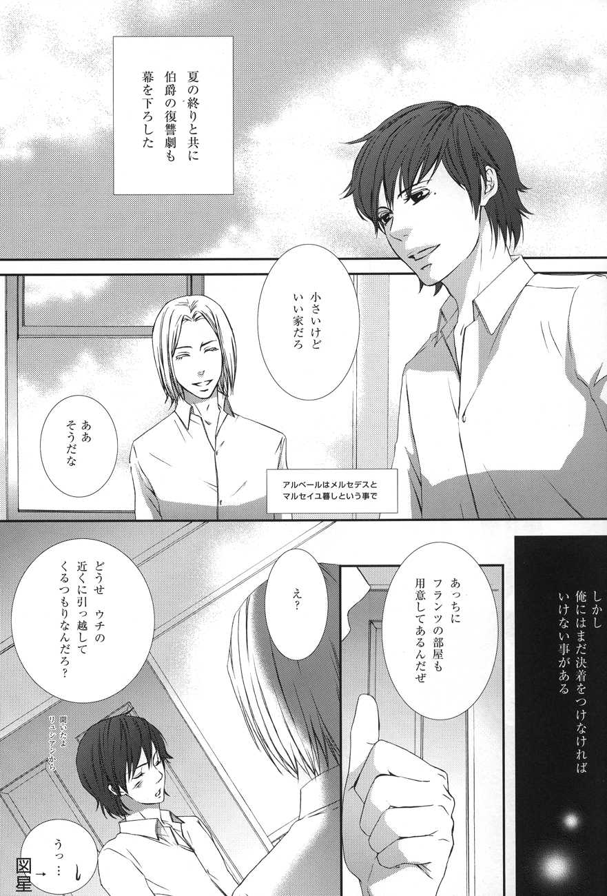 [FAKE (Azuma)] Ever after (Gankutsuou) - Page 3